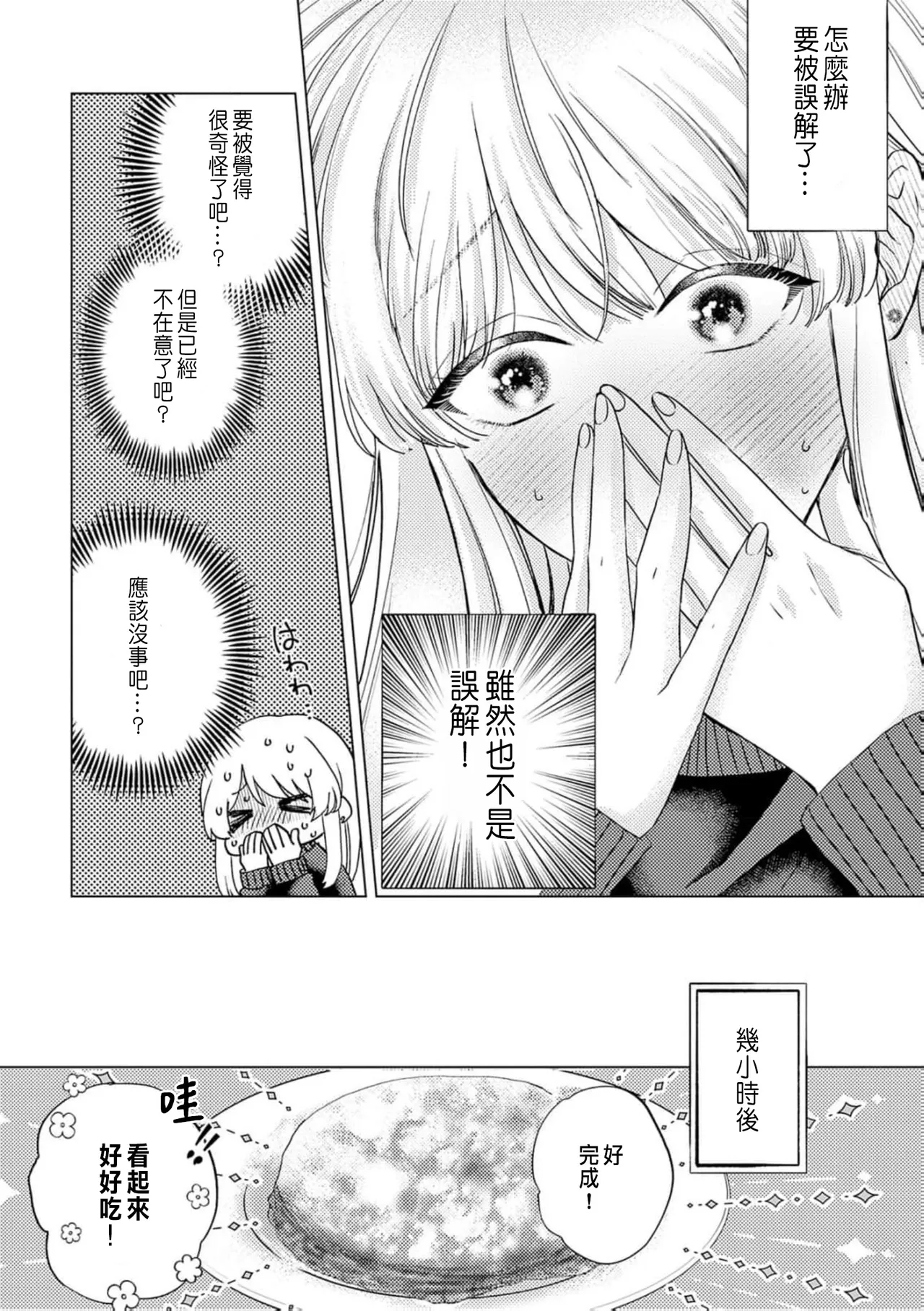 Daisuki na Hito nanoni SeFri Keiyaku Musunjaimashita... Ch.1-12 | 明明是最喜歡的人卻結下了炮友契約... page 172 - story arc hentai manga - read online free