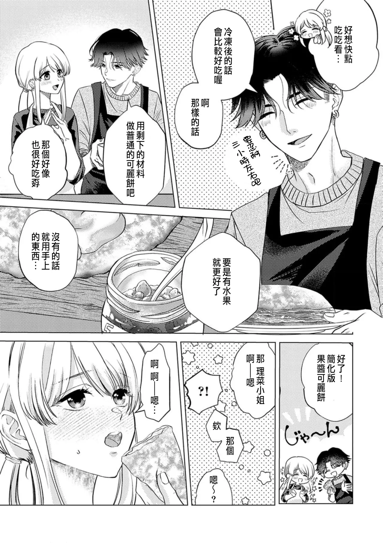 Daisuki na Hito nanoni SeFri Keiyaku Musunjaimashita... Ch.1-12 | 明明是最喜歡的人卻結下了炮友契約... page 173 - story arc hentai manga - read online free