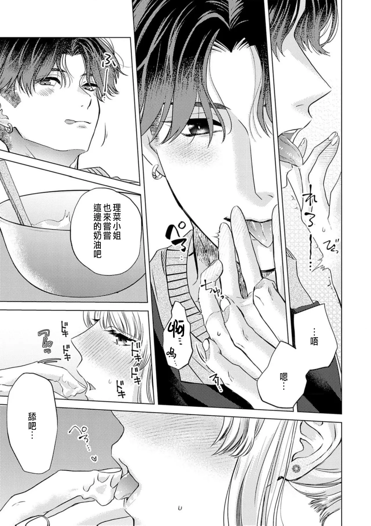 Daisuki na Hito nanoni SeFri Keiyaku Musunjaimashita... Ch.1-12 | 明明是最喜歡的人卻結下了炮友契約... page 175 - story arc hentai manga - read online free