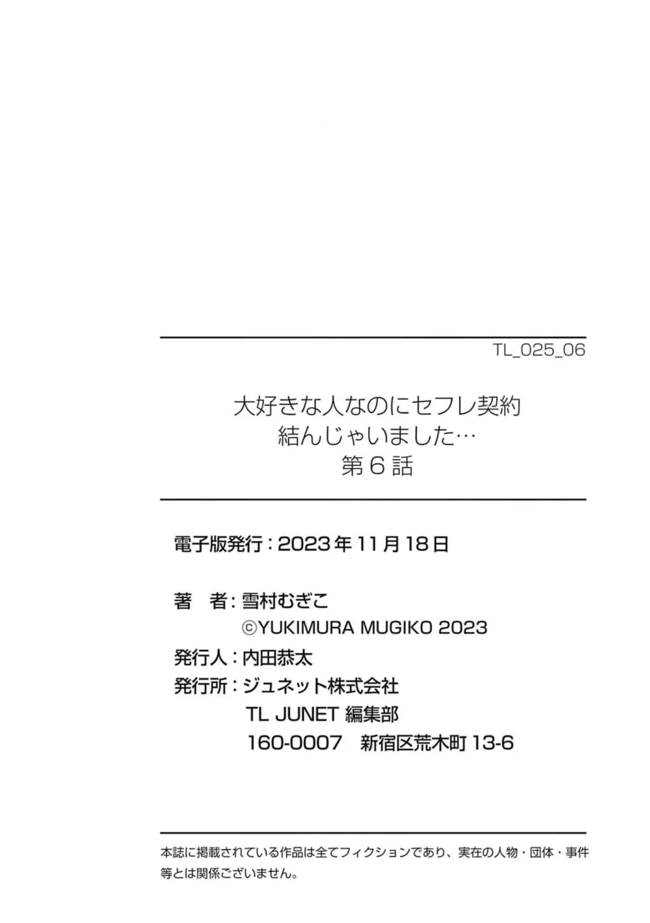 Daisuki na Hito nanoni SeFri Keiyaku Musunjaimashita... Ch.1-12 | 明明是最喜歡的人卻結下了炮友契約... page 186 - story arc hentai manga - read online free