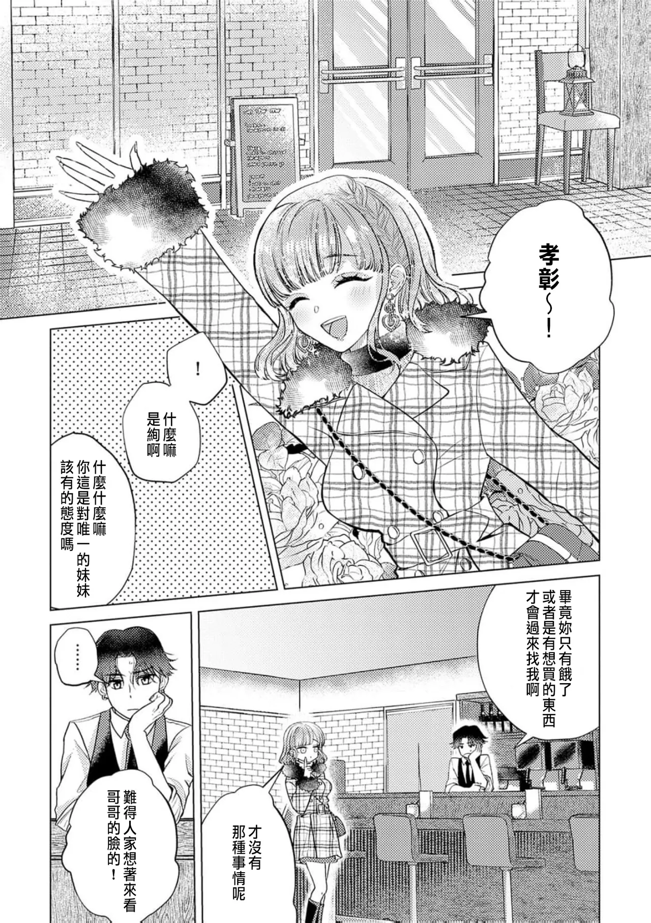 Daisuki na Hito nanoni SeFri Keiyaku Musunjaimashita... Ch.1-12 | 明明是最喜歡的人卻結下了炮友契約... page 189 - story arc hentai manga - read online free