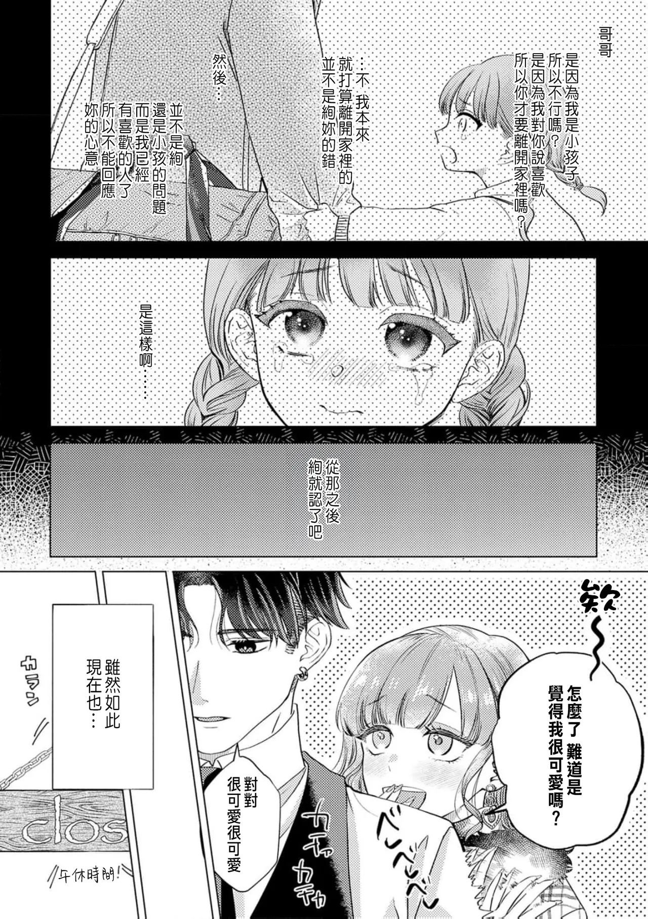 Daisuki na Hito nanoni SeFri Keiyaku Musunjaimashita... Ch.1-12 | 明明是最喜歡的人卻結下了炮友契約... page 192 - story arc hentai manga - read online free