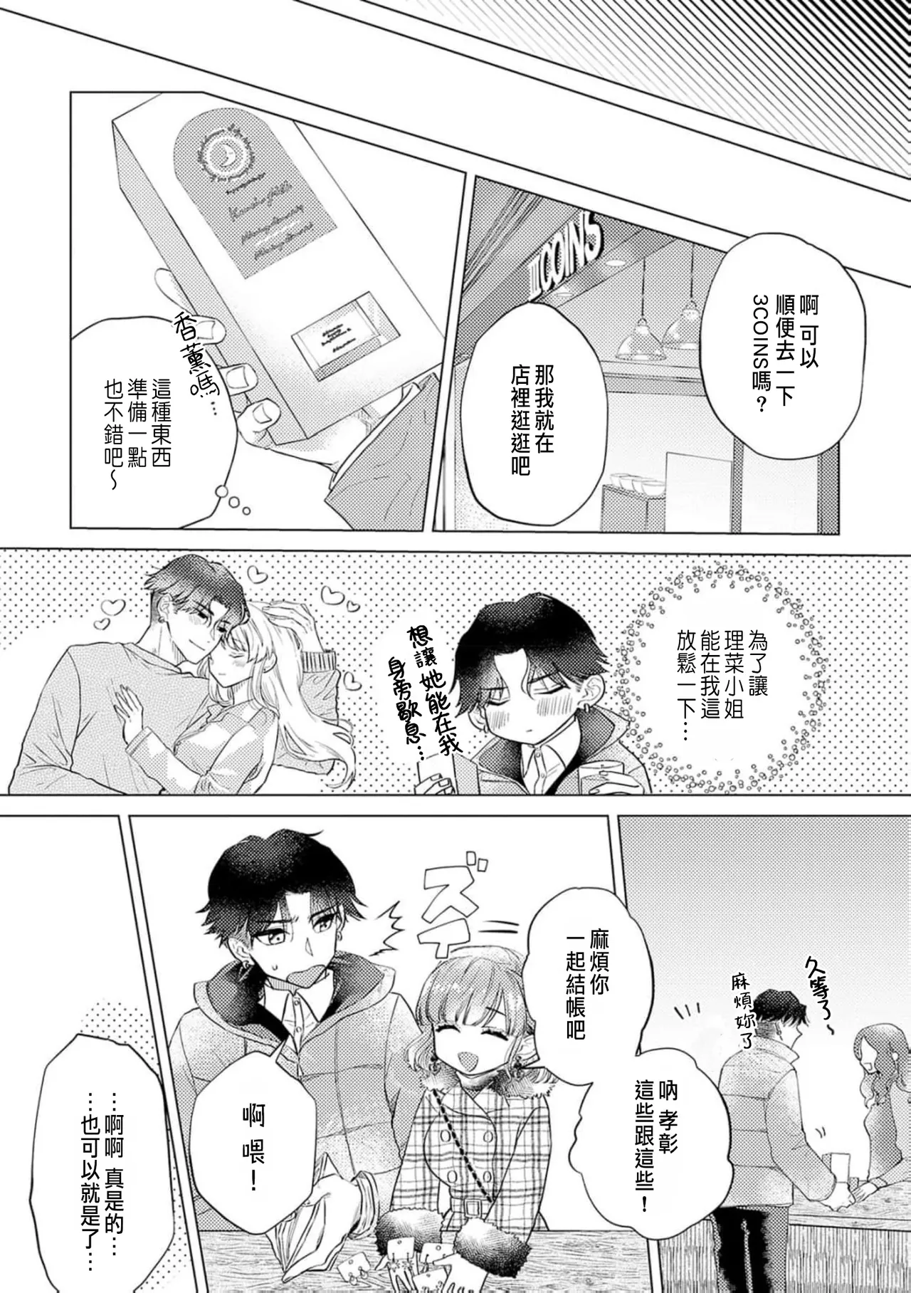 Daisuki na Hito nanoni SeFri Keiyaku Musunjaimashita... Ch.1-12 | 明明是最喜歡的人卻結下了炮友契約... page 194 - story arc hentai manga - read online free