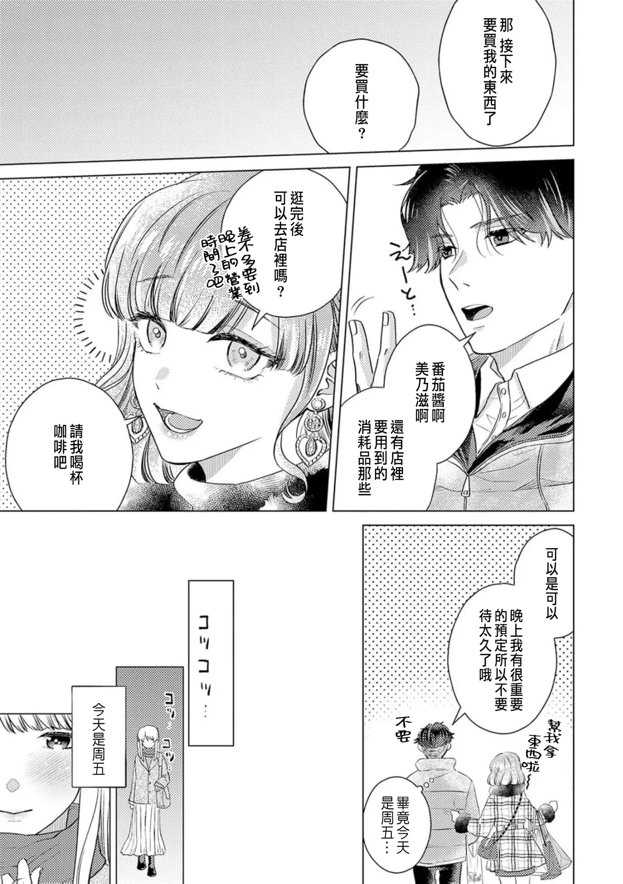 Daisuki na Hito nanoni SeFri Keiyaku Musunjaimashita... Ch.1-12 | 明明是最喜歡的人卻結下了炮友契約... page 197 - story arc hentai manga - read online free