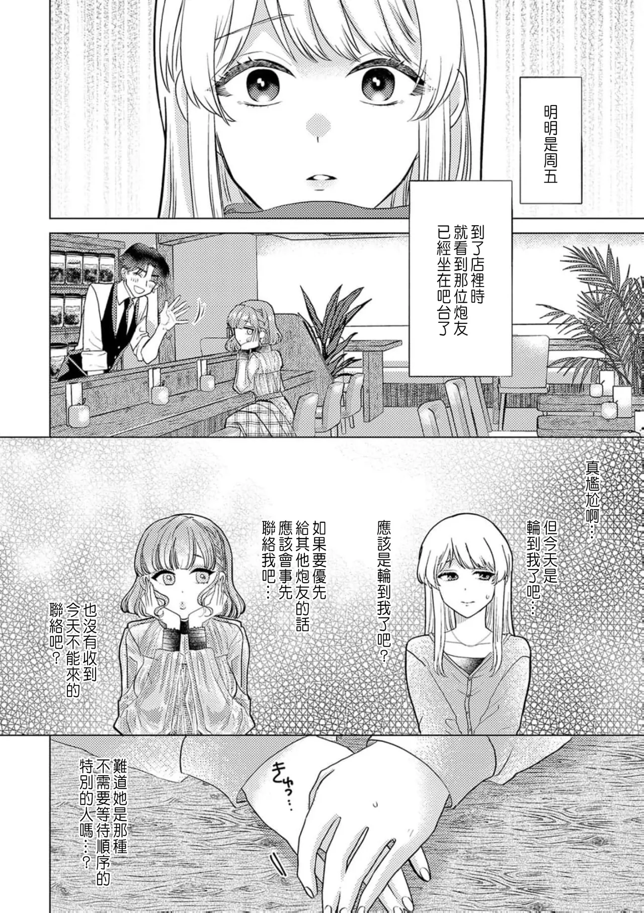 Daisuki na Hito nanoni SeFri Keiyaku Musunjaimashita... Ch.1-12 | 明明是最喜歡的人卻結下了炮友契約... page 198 - story arc hentai manga - read online free