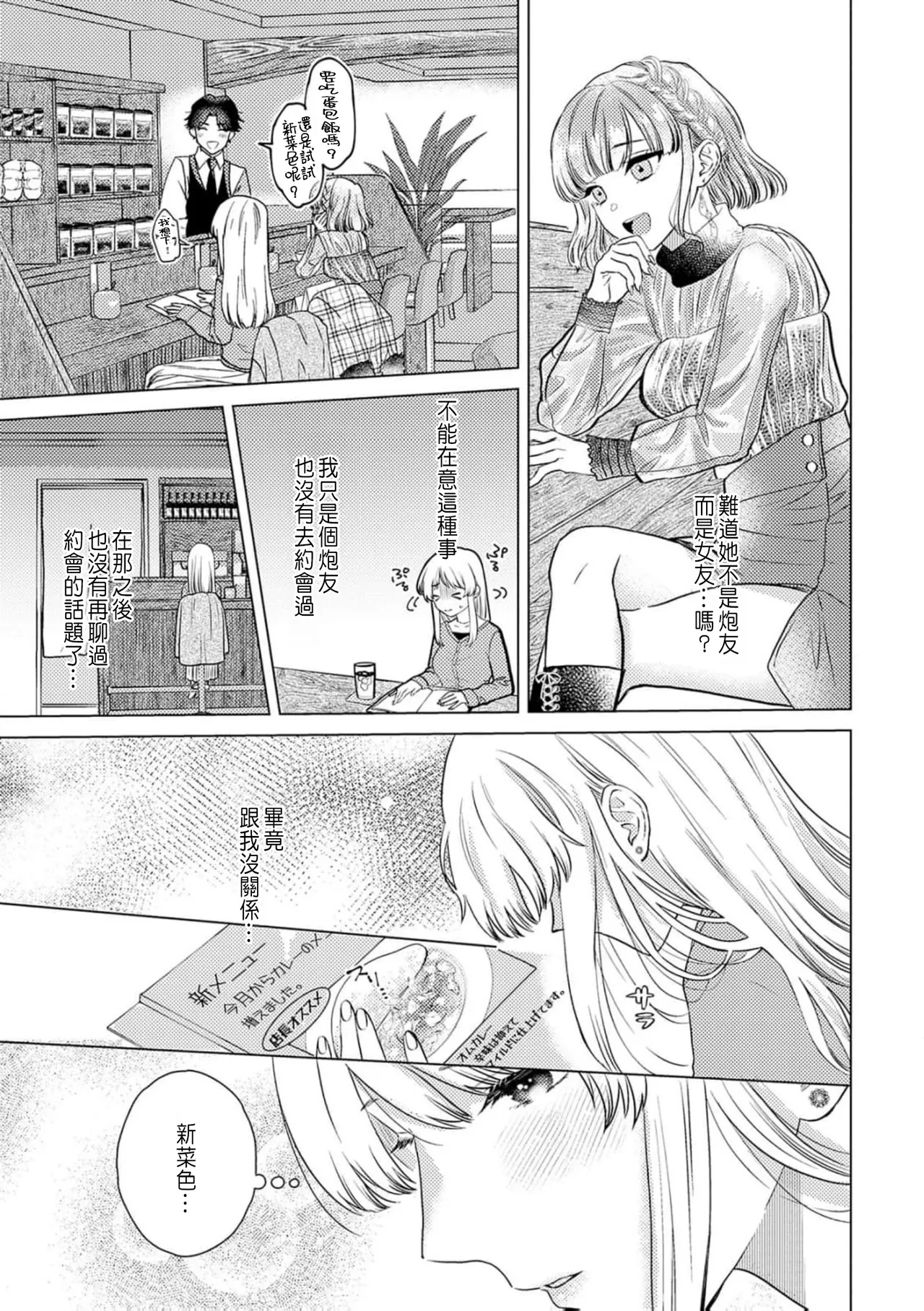 Daisuki na Hito nanoni SeFri Keiyaku Musunjaimashita... Ch.1-12 | 明明是最喜歡的人卻結下了炮友契約... page 199 - story arc hentai manga - read online free