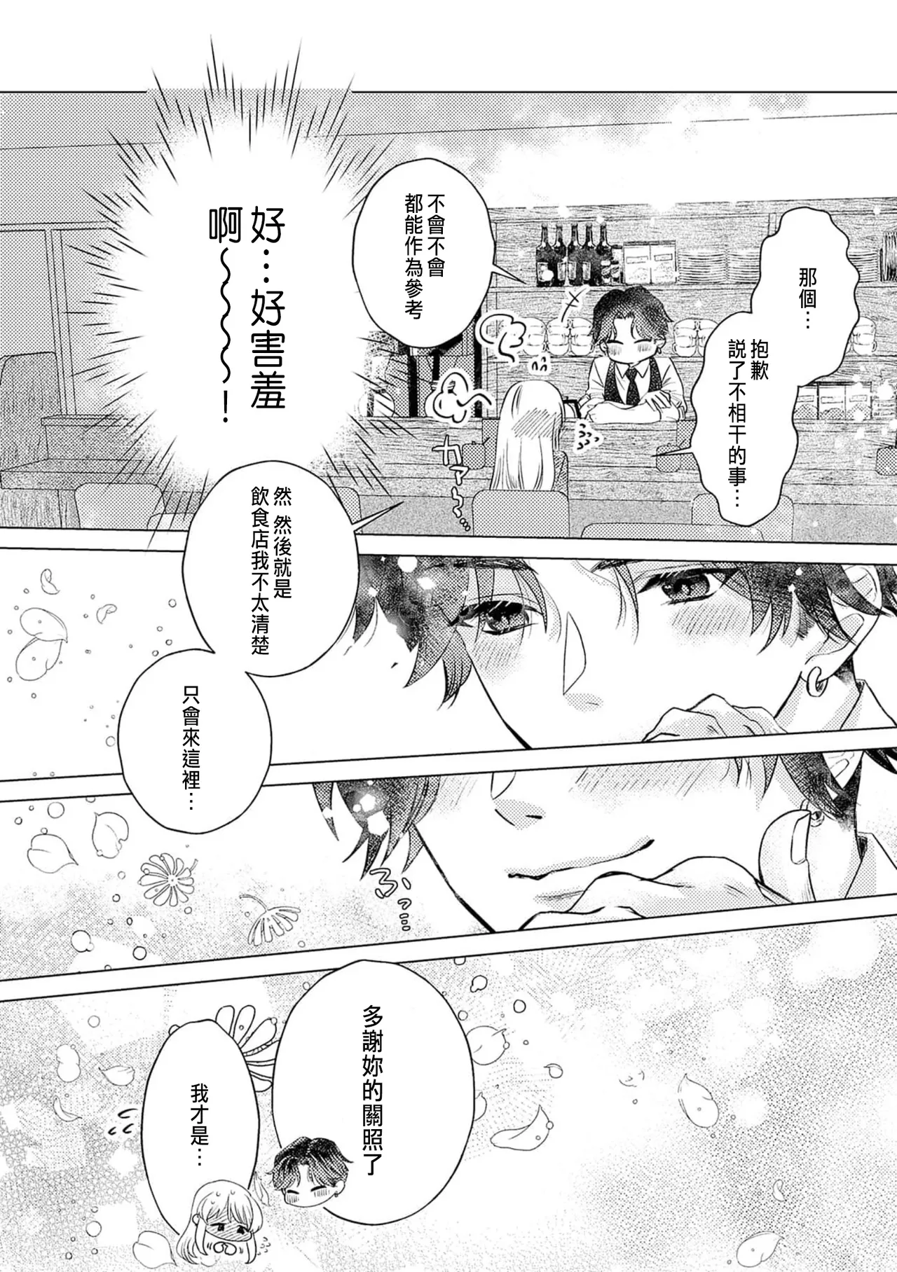 Daisuki na Hito nanoni SeFri Keiyaku Musunjaimashita... Ch.1-12 | 明明是最喜歡的人卻結下了炮友契約... page 20 - story arc hentai manga - read online free