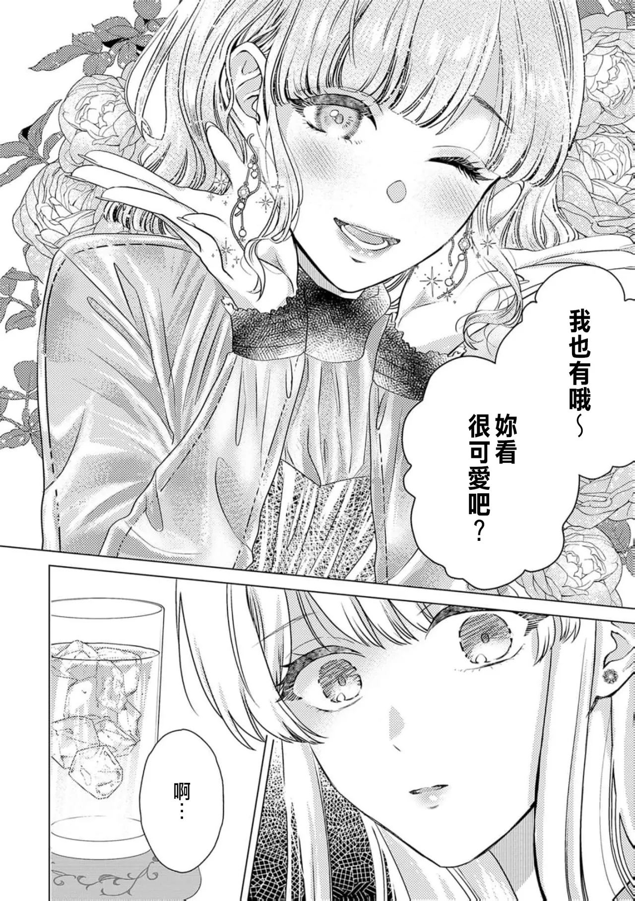 Daisuki na Hito nanoni SeFri Keiyaku Musunjaimashita... Ch.1-12 | 明明是最喜歡的人卻結下了炮友契約... page 202 - story arc hentai manga - read online free