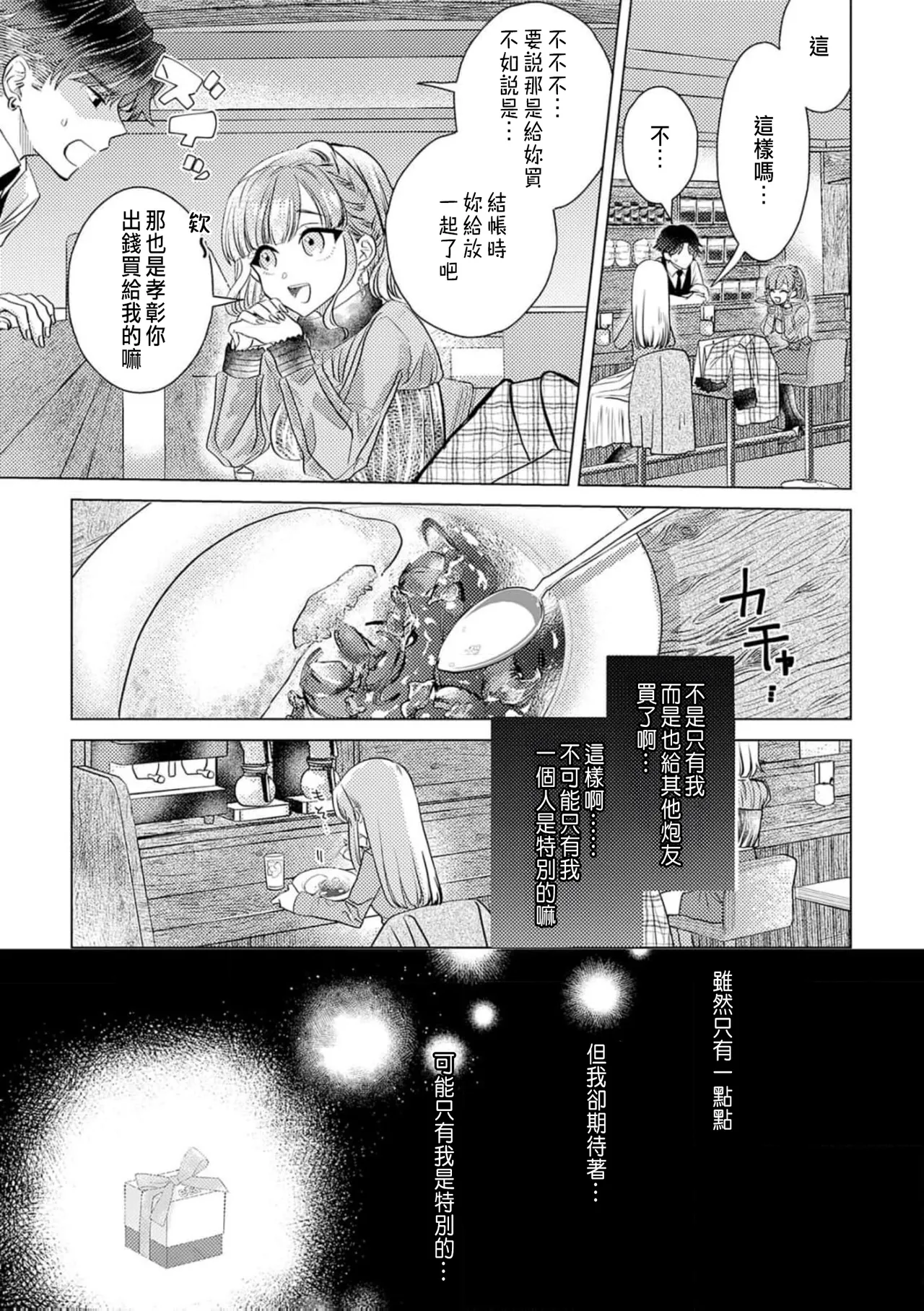 Daisuki na Hito nanoni SeFri Keiyaku Musunjaimashita... Ch.1-12 | 明明是最喜歡的人卻結下了炮友契約... page 203 - story arc hentai manga - read online free