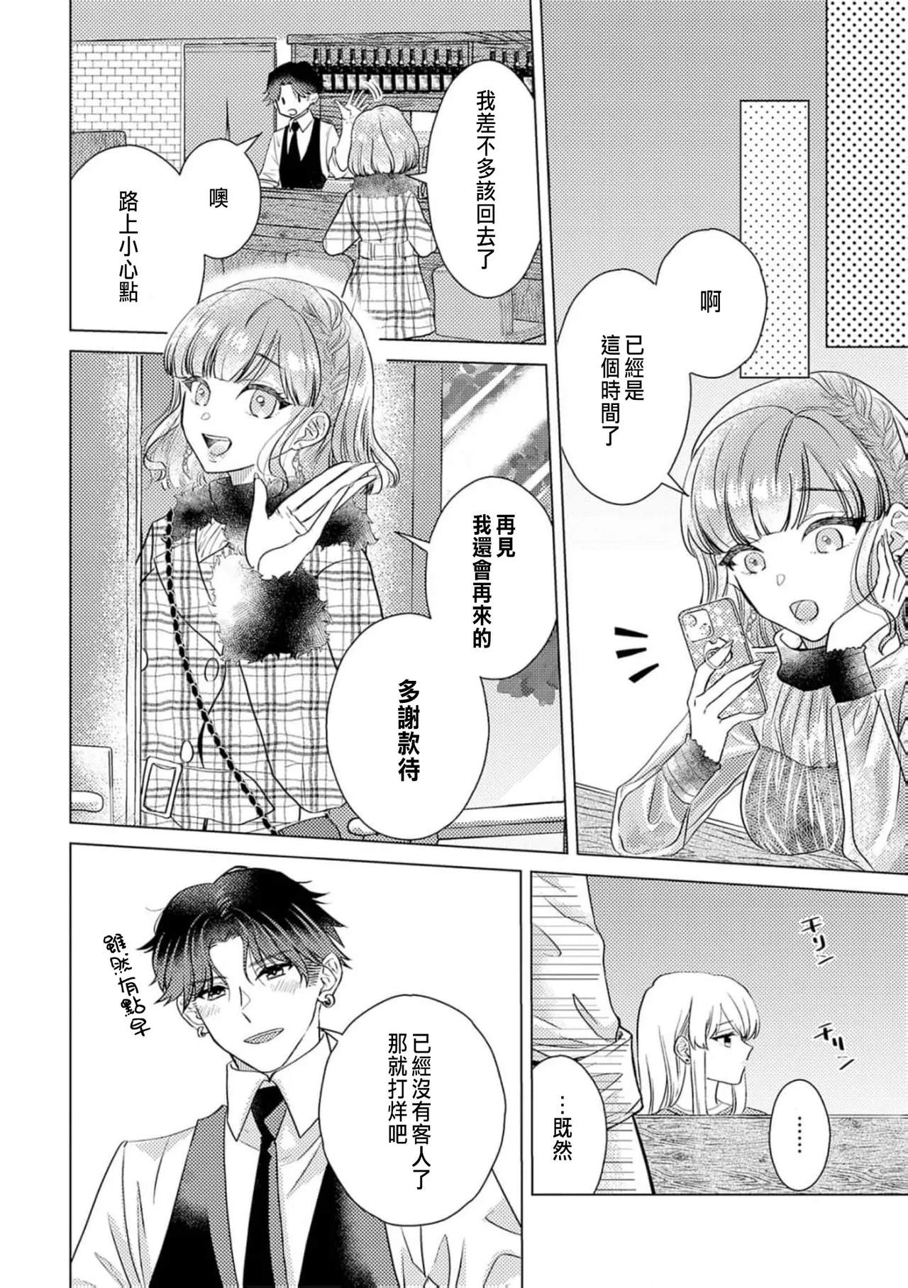Daisuki na Hito nanoni SeFri Keiyaku Musunjaimashita... Ch.1-12 | 明明是最喜歡的人卻結下了炮友契約... page 204 - story arc hentai manga - read online free