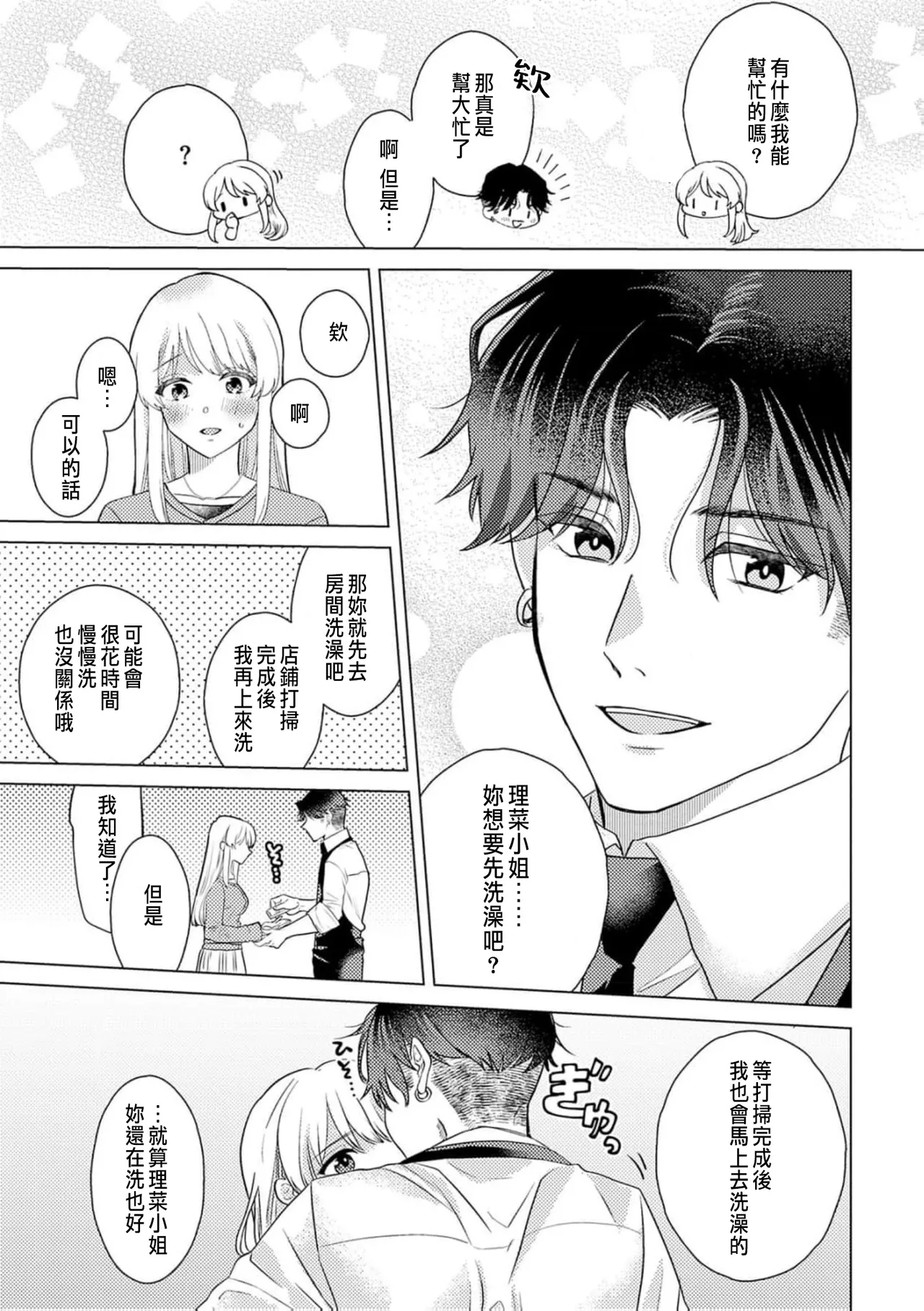 Daisuki na Hito nanoni SeFri Keiyaku Musunjaimashita... Ch.1-12 | 明明是最喜歡的人卻結下了炮友契約... page 205 - story arc hentai manga - read online free