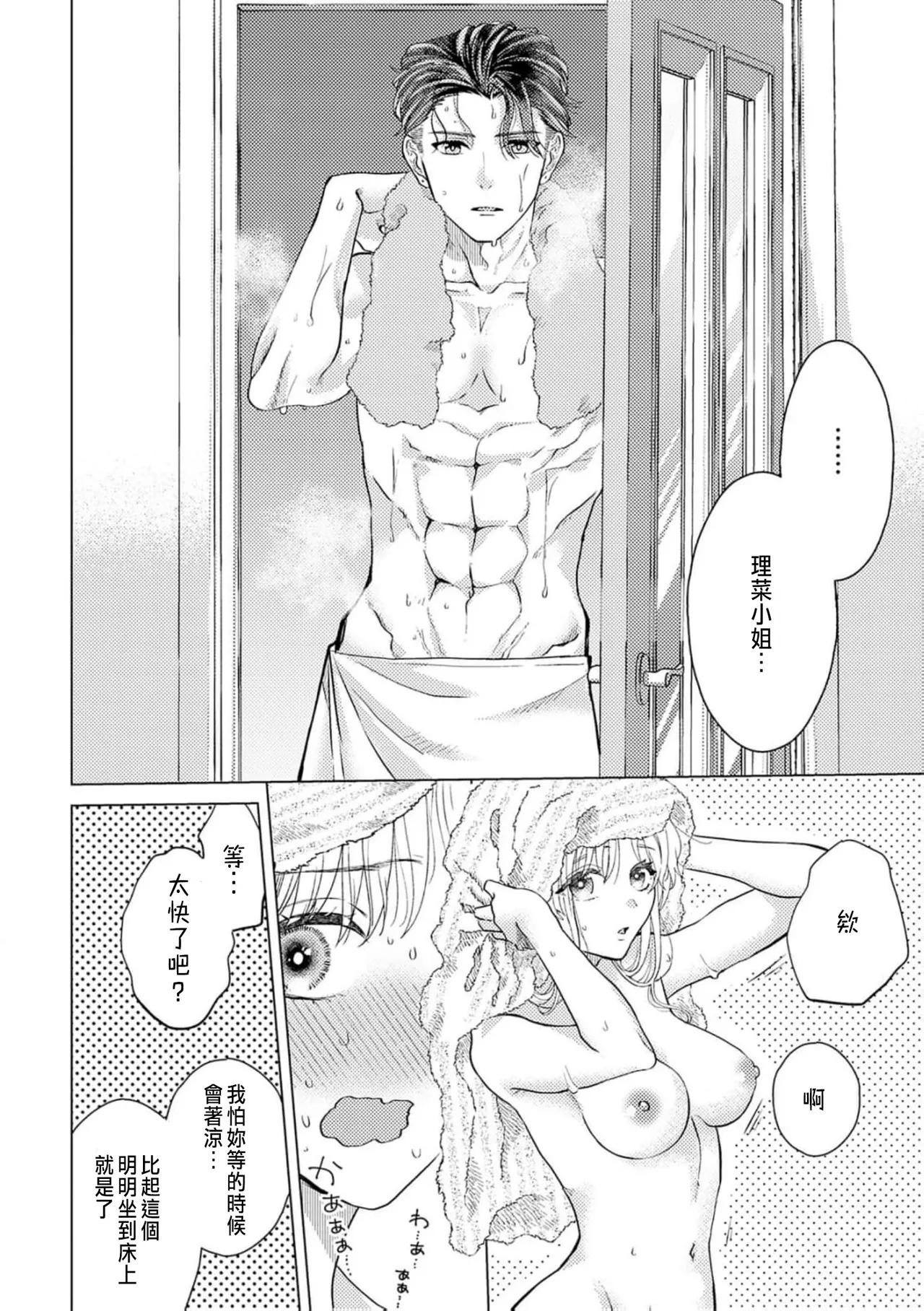 Daisuki na Hito nanoni SeFri Keiyaku Musunjaimashita... Ch.1-12 | 明明是最喜歡的人卻結下了炮友契約... page 210 - story arc hentai manga - read online free