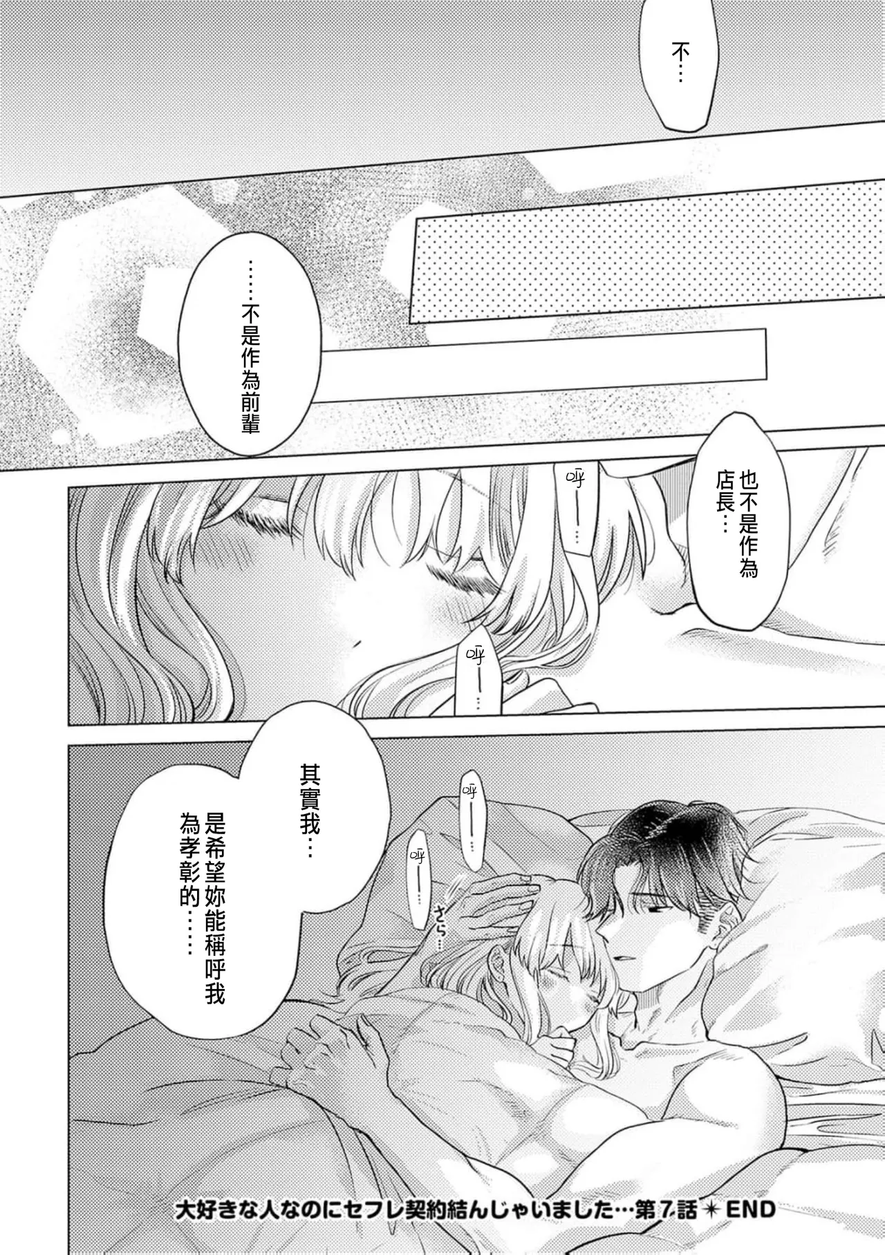 Daisuki na Hito nanoni SeFri Keiyaku Musunjaimashita... Ch.1-12 | 明明是最喜歡的人卻結下了炮友契約... page 214 - story arc hentai manga - read online free