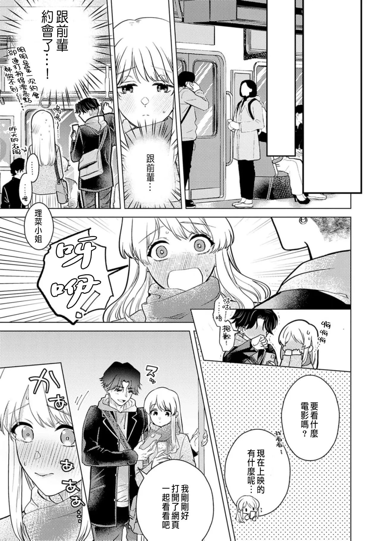 Daisuki na Hito nanoni SeFri Keiyaku Musunjaimashita... Ch.1-12 | 明明是最喜歡的人卻結下了炮友契約... page 223 - story arc hentai manga - read online free