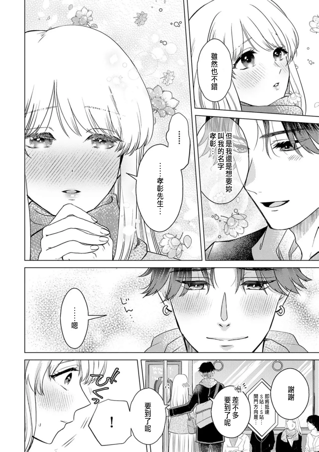 Daisuki na Hito nanoni SeFri Keiyaku Musunjaimashita... Ch.1-12 | 明明是最喜歡的人卻結下了炮友契約... page 226 - story arc hentai manga - read online free
