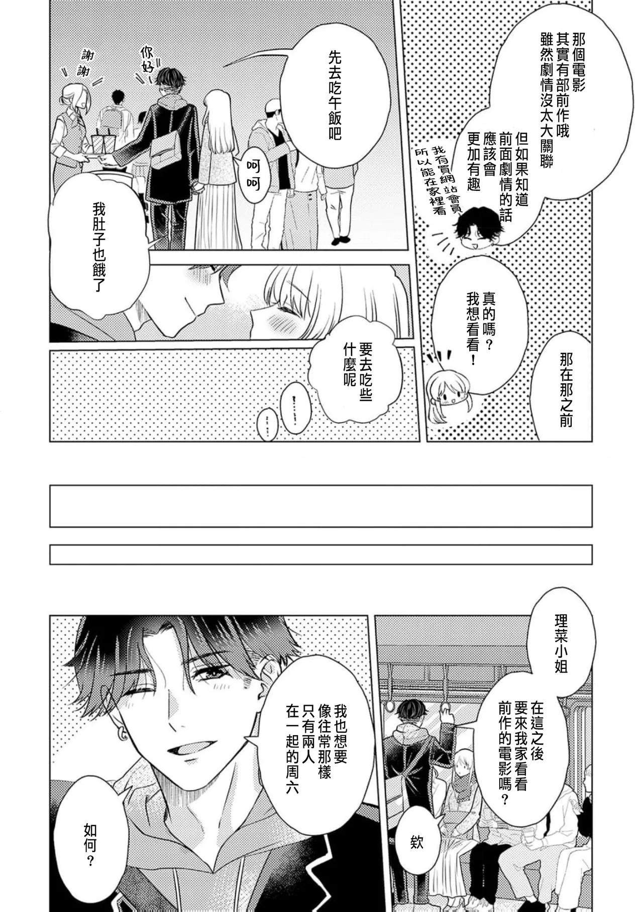 Daisuki na Hito nanoni SeFri Keiyaku Musunjaimashita... Ch.1-12 | 明明是最喜歡的人卻結下了炮友契約... page 230 - story arc hentai manga - read online free