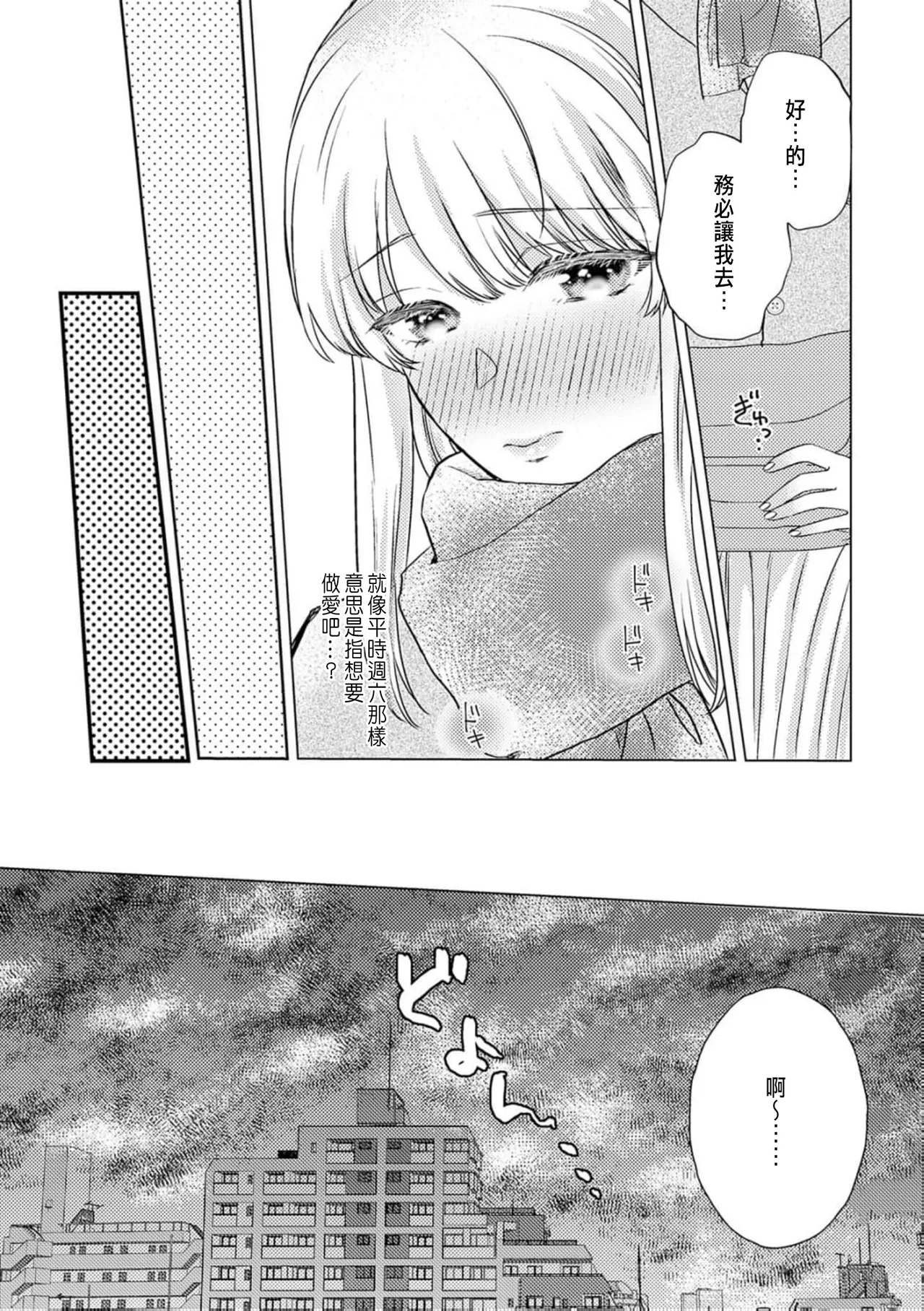 Daisuki na Hito nanoni SeFri Keiyaku Musunjaimashita... Ch.1-12 | 明明是最喜歡的人卻結下了炮友契約... page 231 - story arc hentai manga - read online free