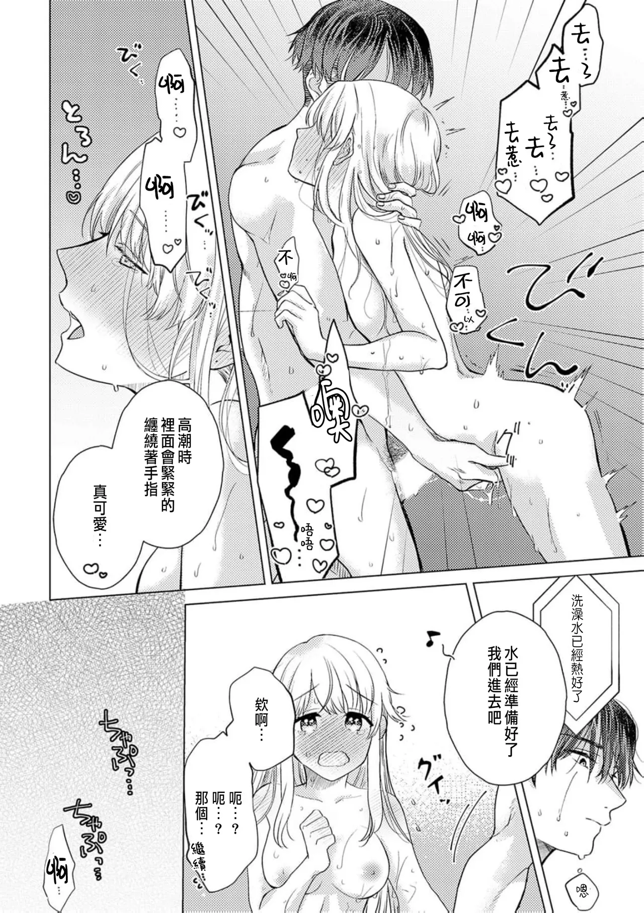 Daisuki na Hito nanoni SeFri Keiyaku Musunjaimashita... Ch.1-12 | 明明是最喜歡的人卻結下了炮友契約... page 236 - story arc hentai manga - read online free