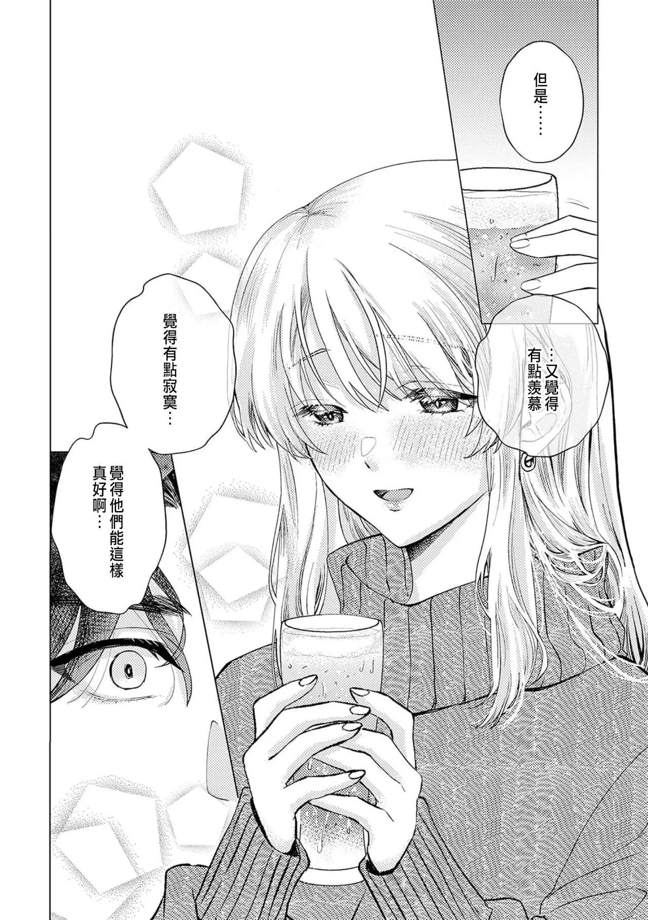 Daisuki na Hito nanoni SeFri Keiyaku Musunjaimashita... Ch.1-12 | 明明是最喜歡的人卻結下了炮友契約... page 24 - story arc hentai manga - read online free