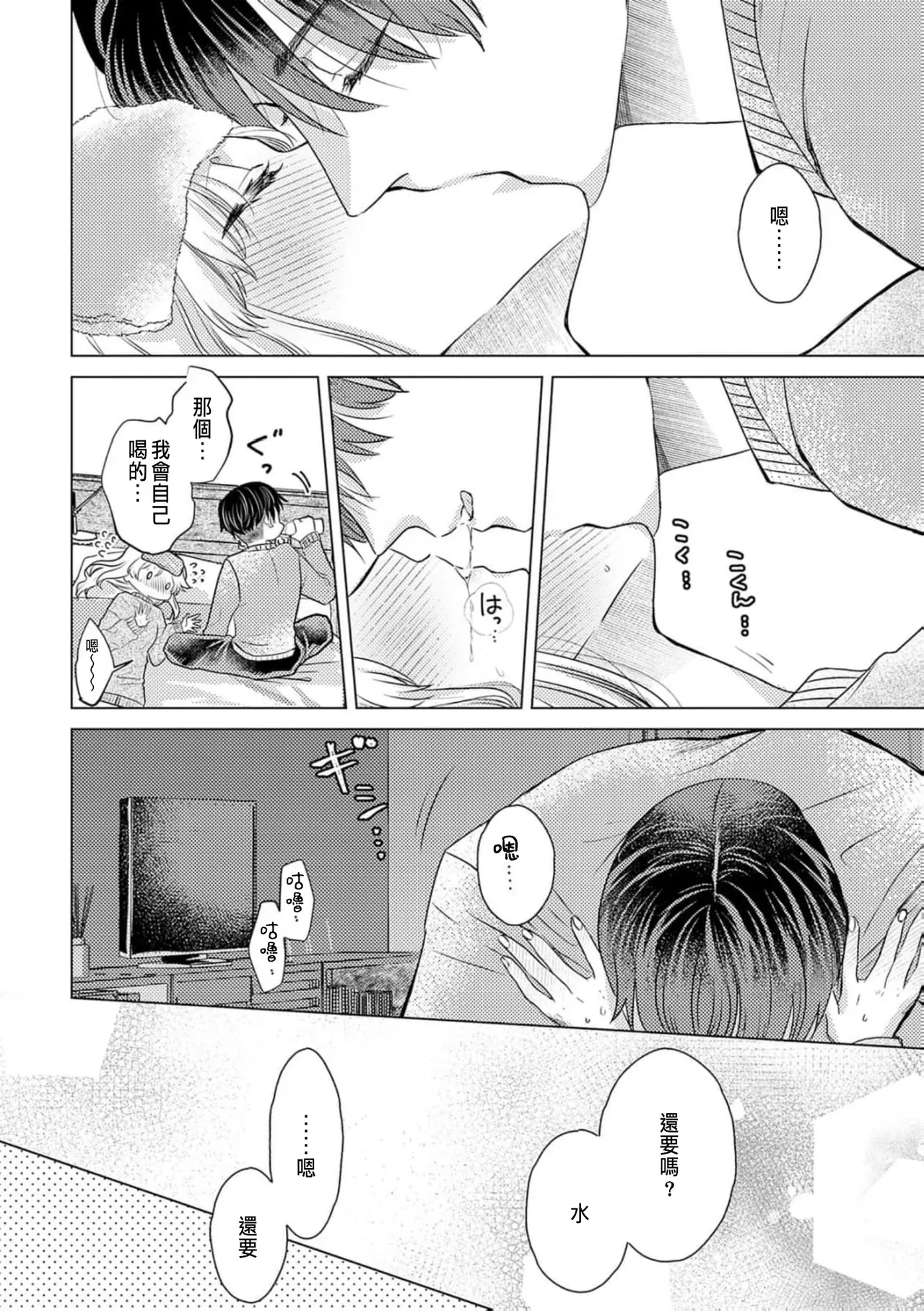 Daisuki na Hito nanoni SeFri Keiyaku Musunjaimashita... Ch.1-12 | 明明是最喜歡的人卻結下了炮友契約... page 242 - story arc hentai manga - read online free
