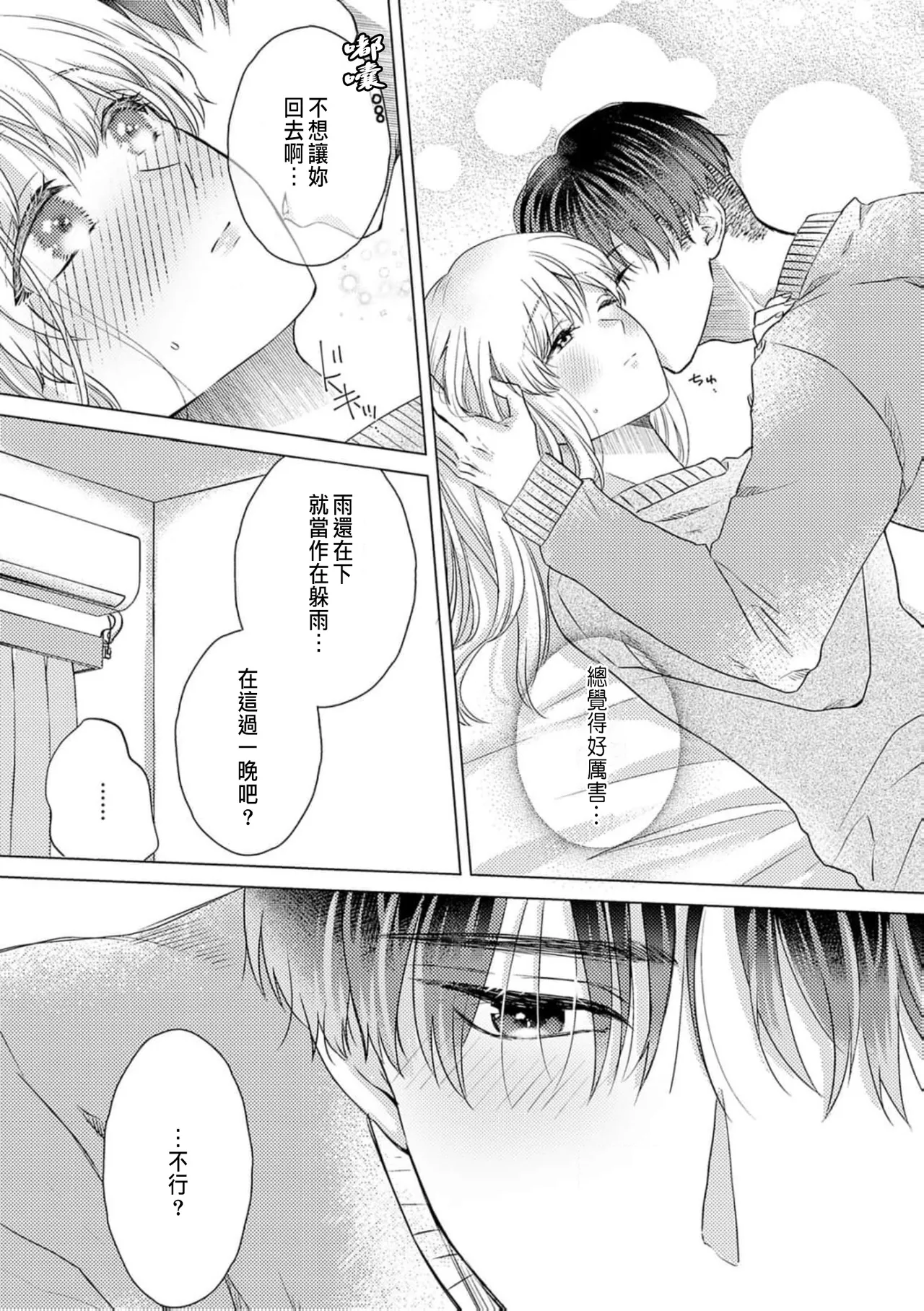 Daisuki na Hito nanoni SeFri Keiyaku Musunjaimashita... Ch.1-12 | 明明是最喜歡的人卻結下了炮友契約... page 243 - story arc hentai manga - read online free
