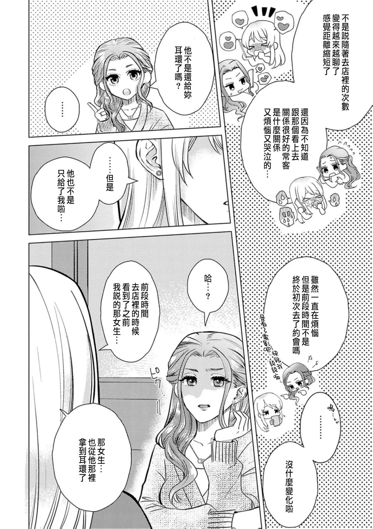 Daisuki na Hito nanoni SeFri Keiyaku Musunjaimashita... Ch.1-12 | 明明是最喜歡的人卻結下了炮友契約... page 250 - story arc hentai manga - read online free