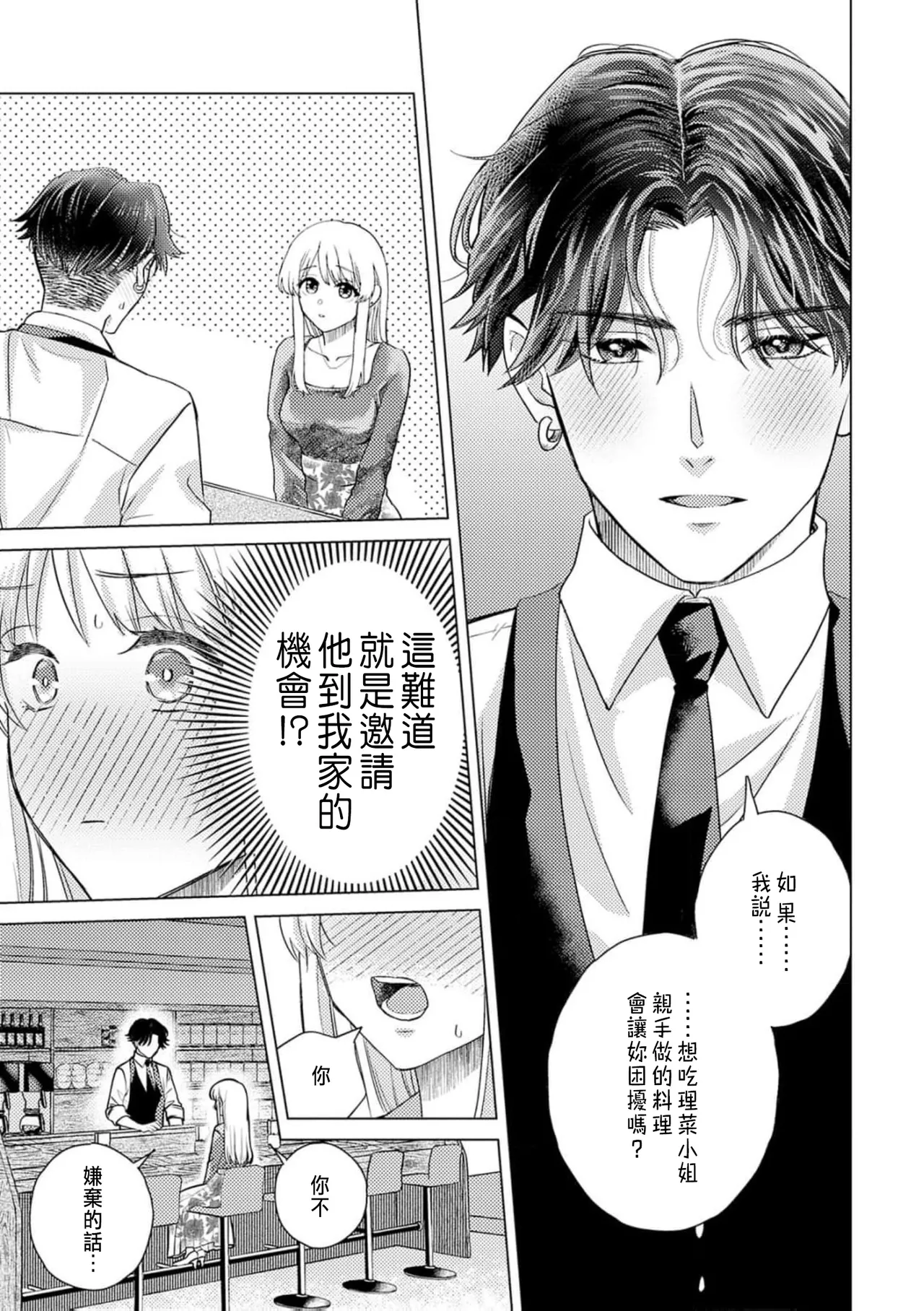 Daisuki na Hito nanoni SeFri Keiyaku Musunjaimashita... Ch.1-12 | 明明是最喜歡的人卻結下了炮友契約... page 259 - story arc hentai manga - read online free