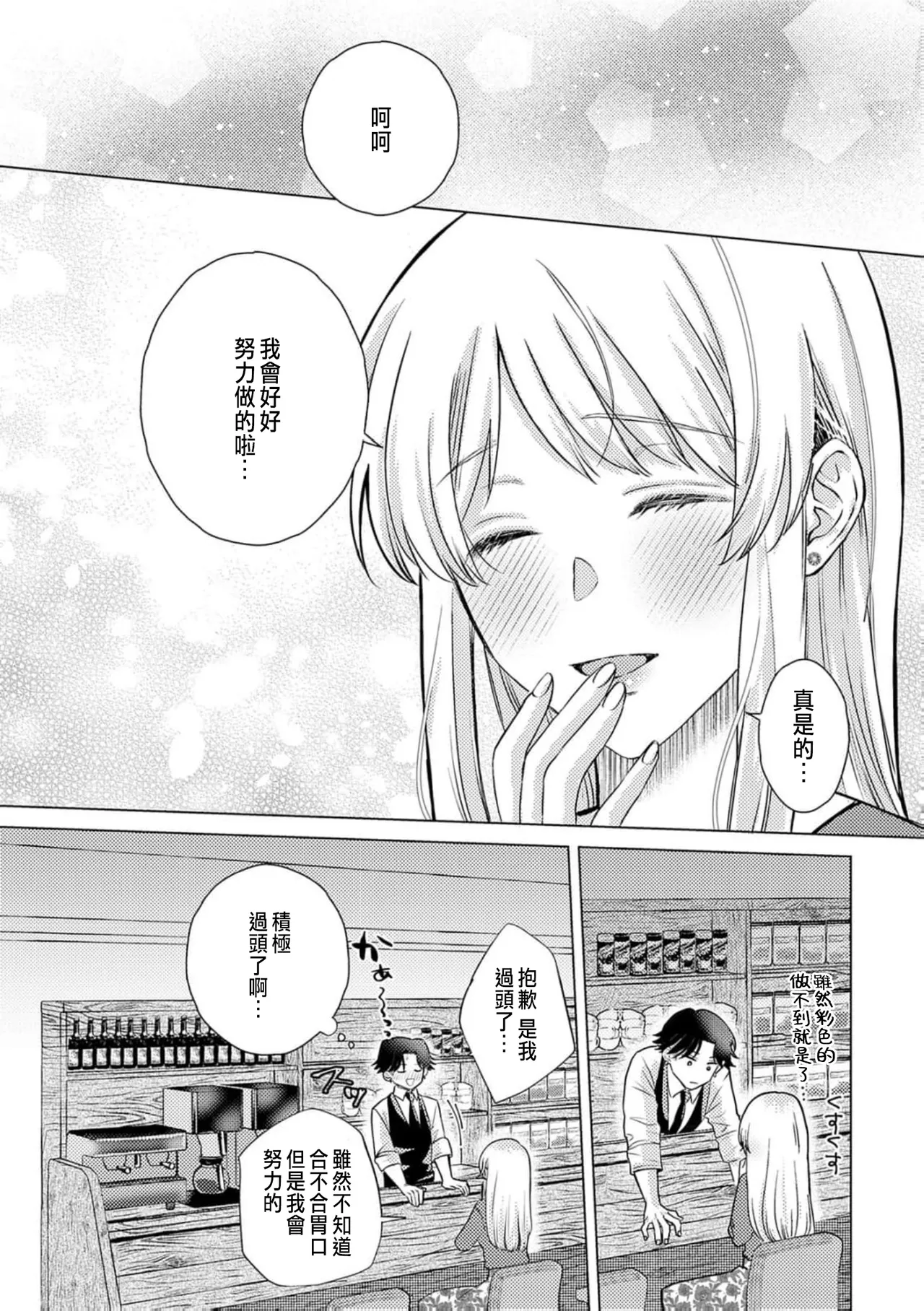 Daisuki na Hito nanoni SeFri Keiyaku Musunjaimashita... Ch.1-12 | 明明是最喜歡的人卻結下了炮友契約... page 261 - story arc hentai manga - read online free