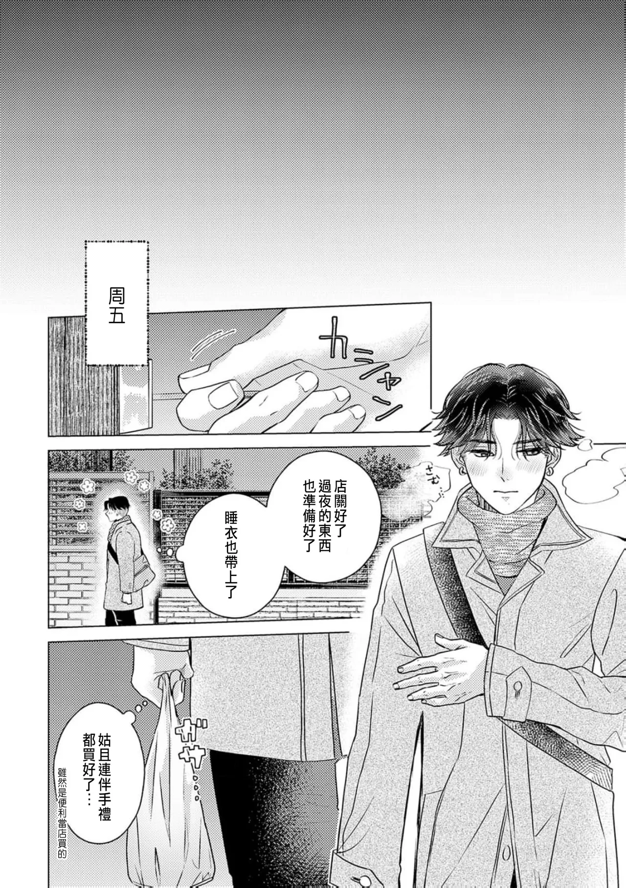 Daisuki na Hito nanoni SeFri Keiyaku Musunjaimashita... Ch.1-12 | 明明是最喜歡的人卻結下了炮友契約... page 262 - story arc hentai manga - read online free