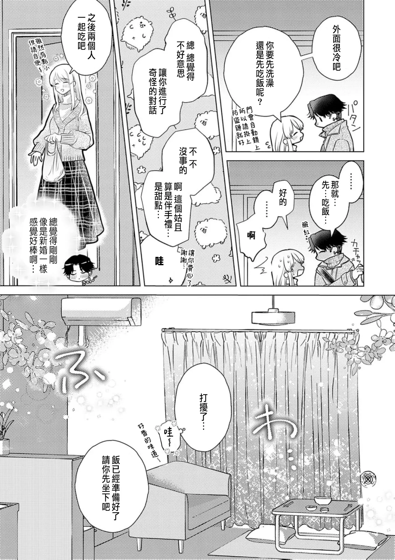 Daisuki na Hito nanoni SeFri Keiyaku Musunjaimashita... Ch.1-12 | 明明是最喜歡的人卻結下了炮友契約... page 265 - story arc hentai manga - read online free