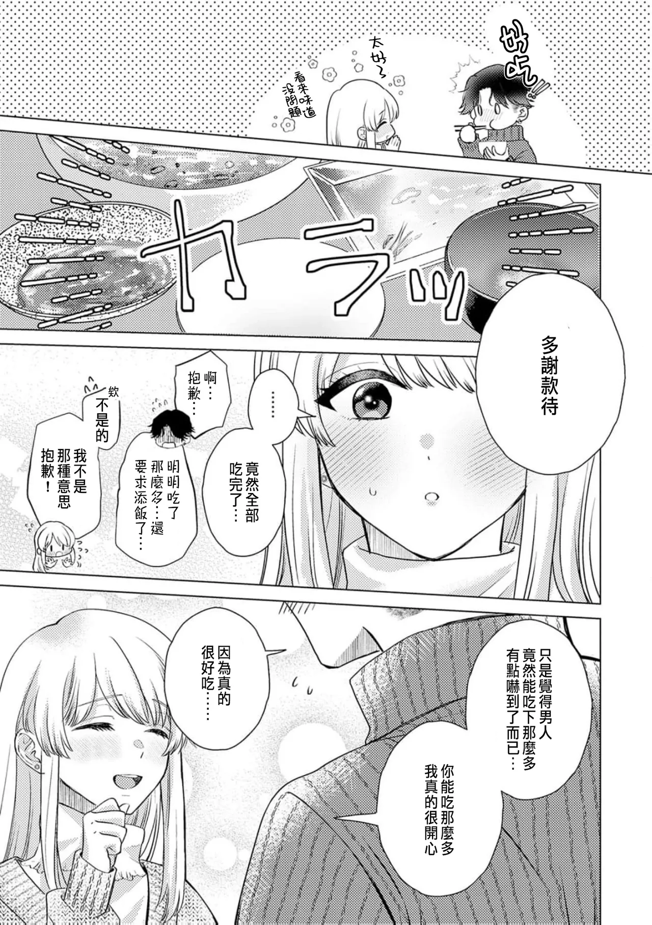 Daisuki na Hito nanoni SeFri Keiyaku Musunjaimashita... Ch.1-12 | 明明是最喜歡的人卻結下了炮友契約... page 267 - story arc hentai manga - read online free