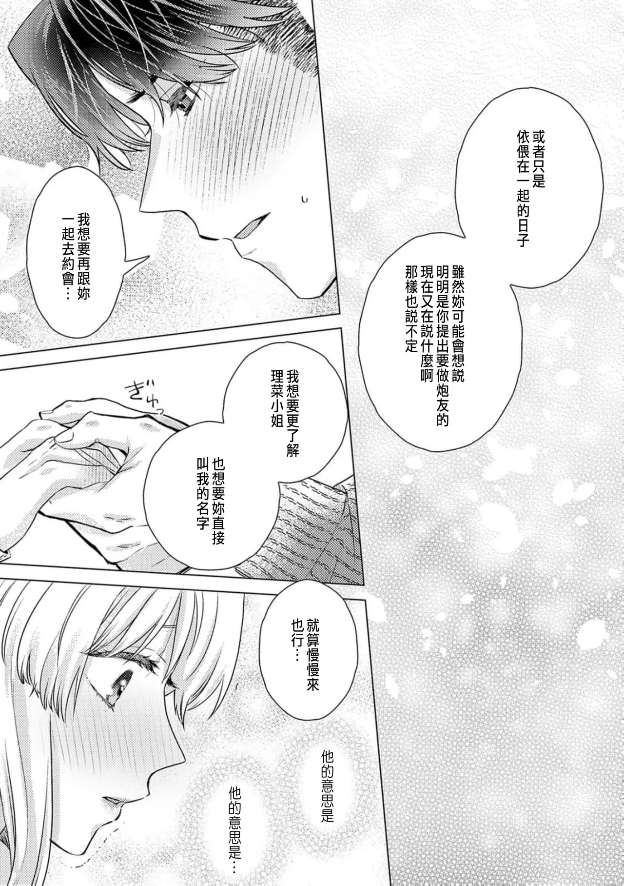 Daisuki na Hito nanoni SeFri Keiyaku Musunjaimashita... Ch.1-12 | 明明是最喜歡的人卻結下了炮友契約... page 271 - story arc hentai manga - read online free