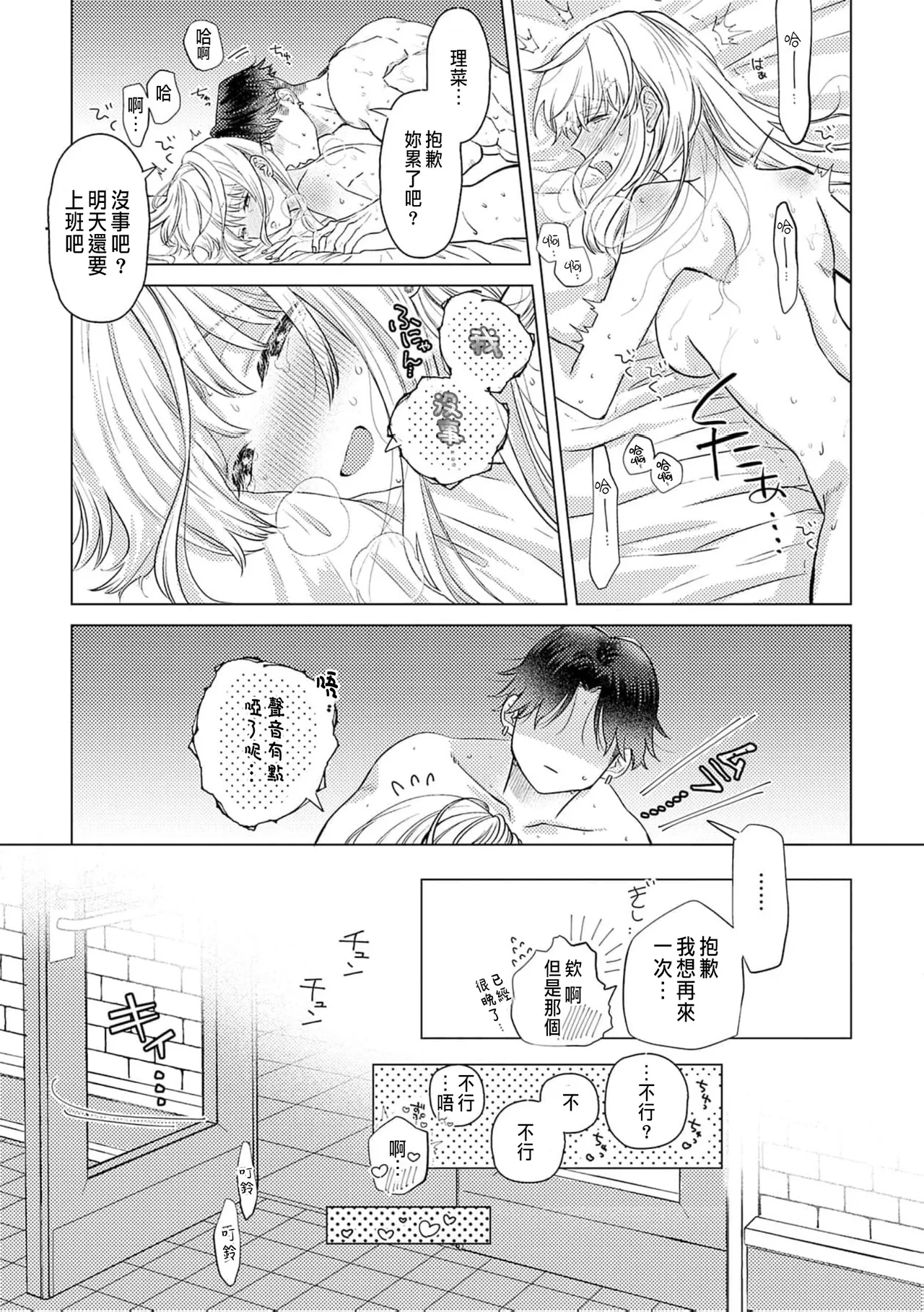 Daisuki na Hito nanoni SeFri Keiyaku Musunjaimashita... Ch.1-12 | 明明是最喜歡的人卻結下了炮友契約... page 283 - story arc hentai manga - read online free