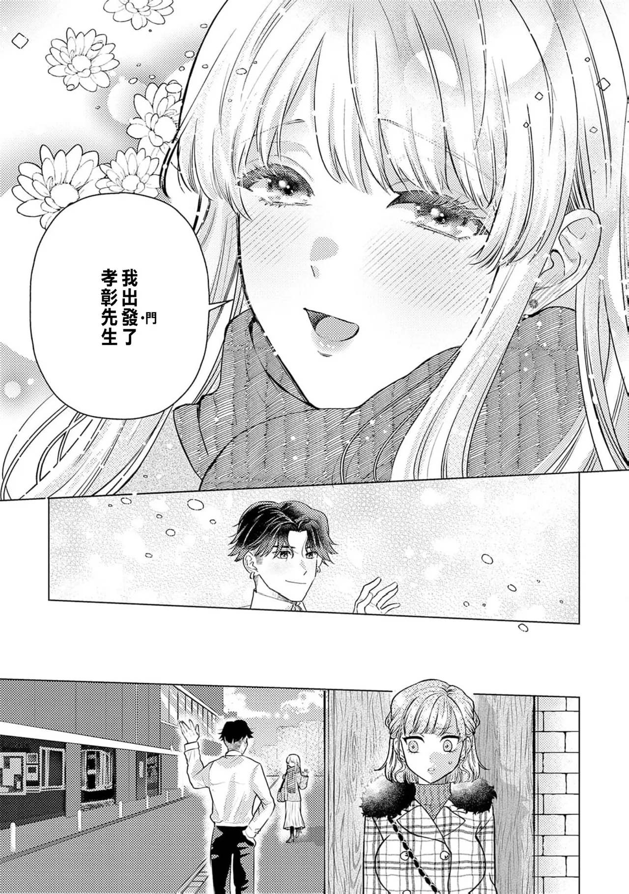 Daisuki na Hito nanoni SeFri Keiyaku Musunjaimashita... Ch.1-12 | 明明是最喜歡的人卻結下了炮友契約... page 287 - story arc hentai manga - read online free