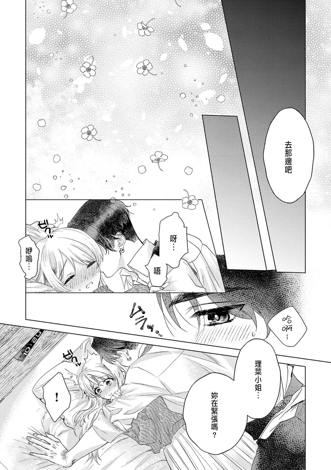 Daisuki na Hito nanoni SeFri Keiyaku Musunjaimashita... Ch.1-12 | 明明是最喜歡的人卻結下了炮友契約... page 29 - story arc hentai manga - read online free