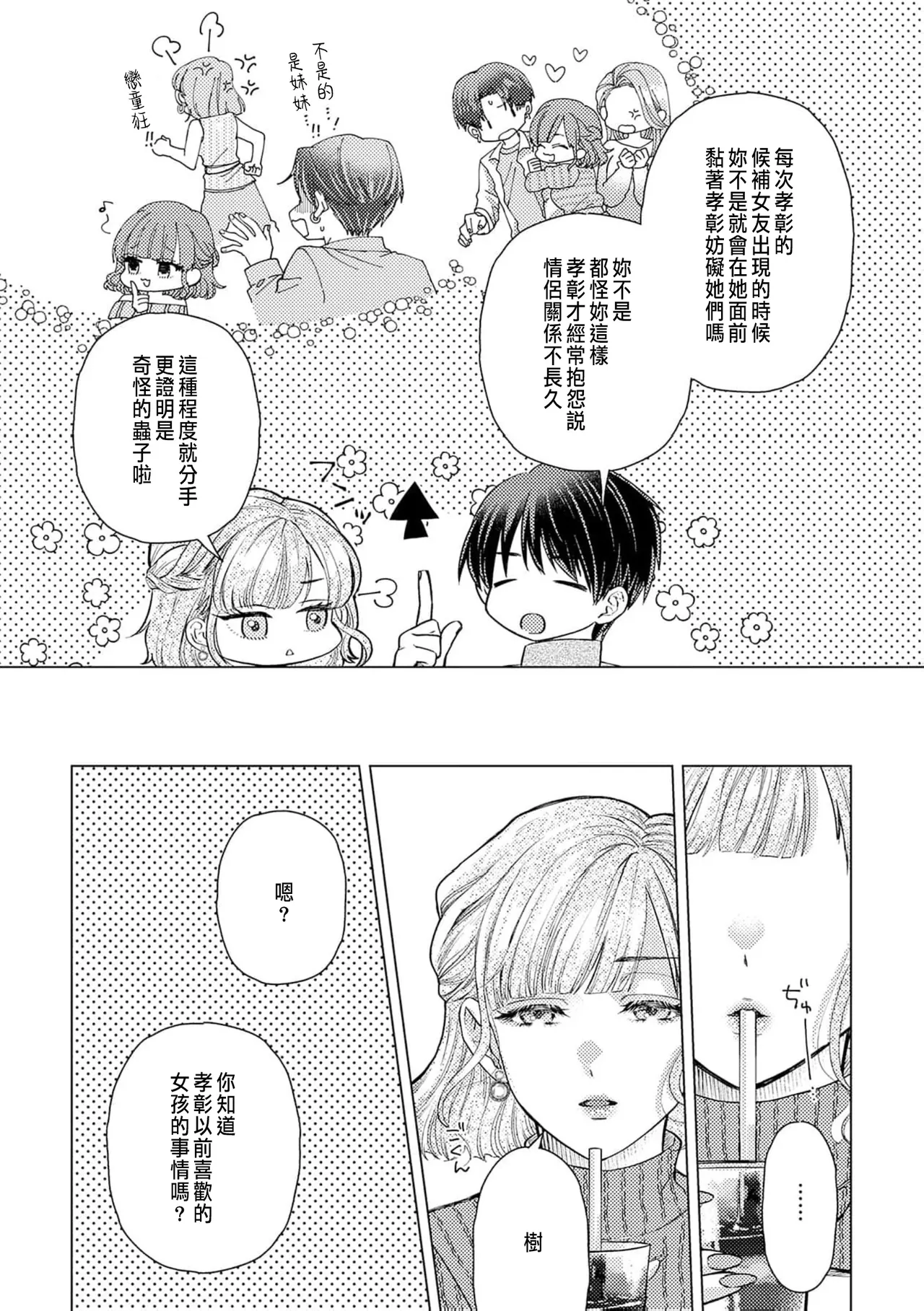 Daisuki na Hito nanoni SeFri Keiyaku Musunjaimashita... Ch.1-12 | 明明是最喜歡的人卻結下了炮友契約... page 292 - story arc hentai manga - read online free