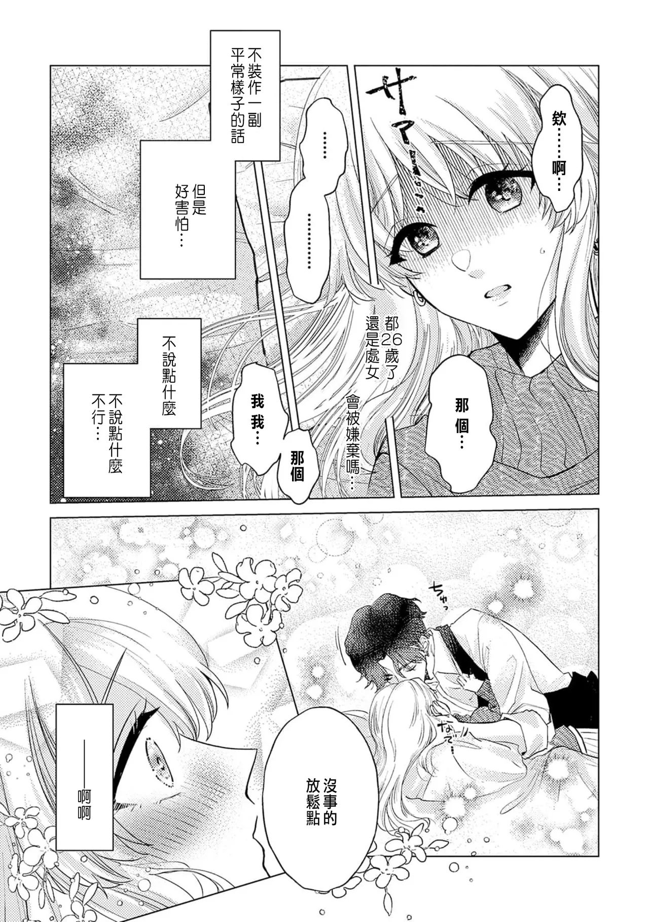 Daisuki na Hito nanoni SeFri Keiyaku Musunjaimashita... Ch.1-12 | 明明是最喜歡的人卻結下了炮友契約... page 30 - story arc hentai manga - read online free