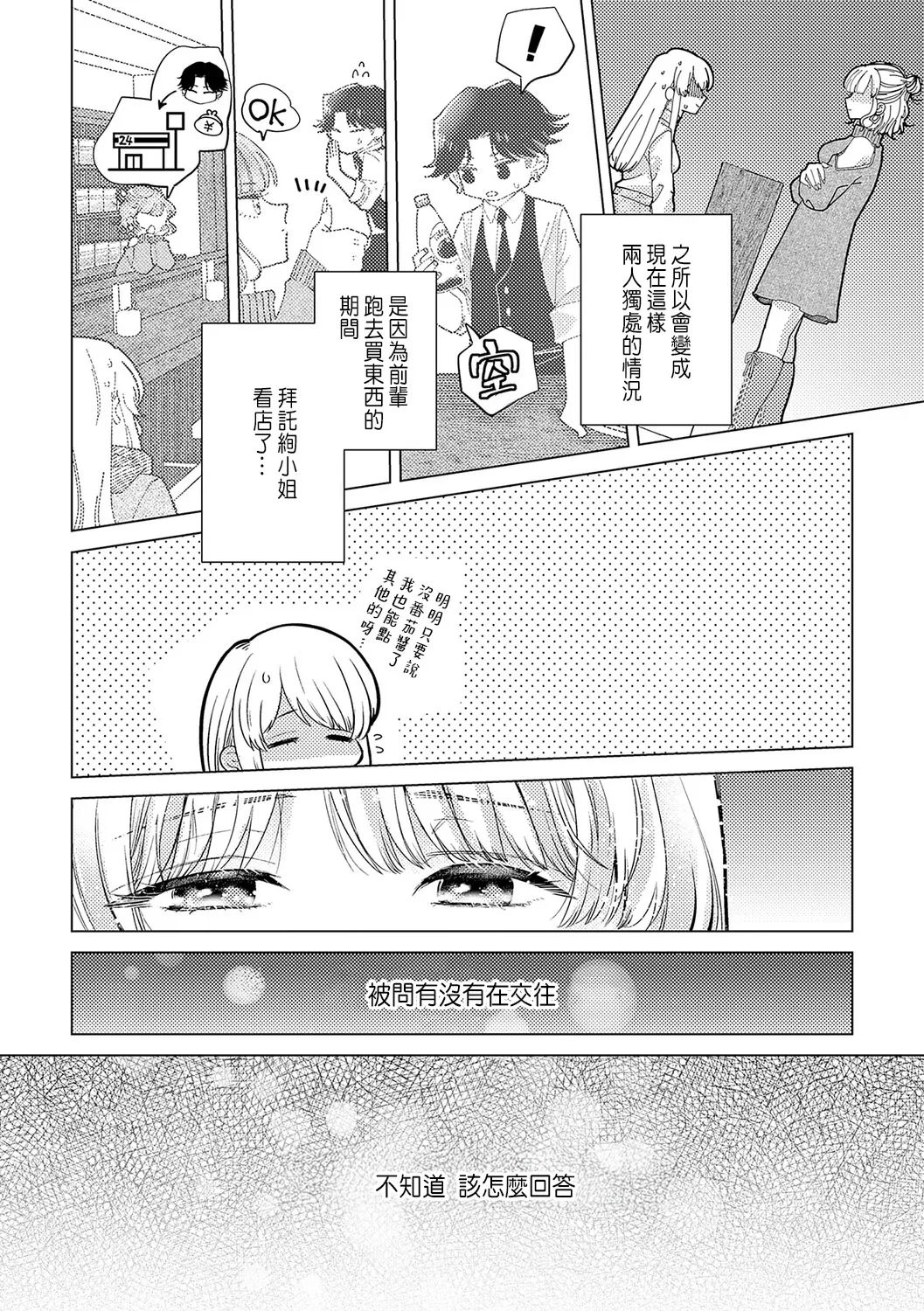Daisuki na Hito nanoni SeFri Keiyaku Musunjaimashita... Ch.1-12 | 明明是最喜歡的人卻結下了炮友契約... page 306 - story arc hentai manga - read online free