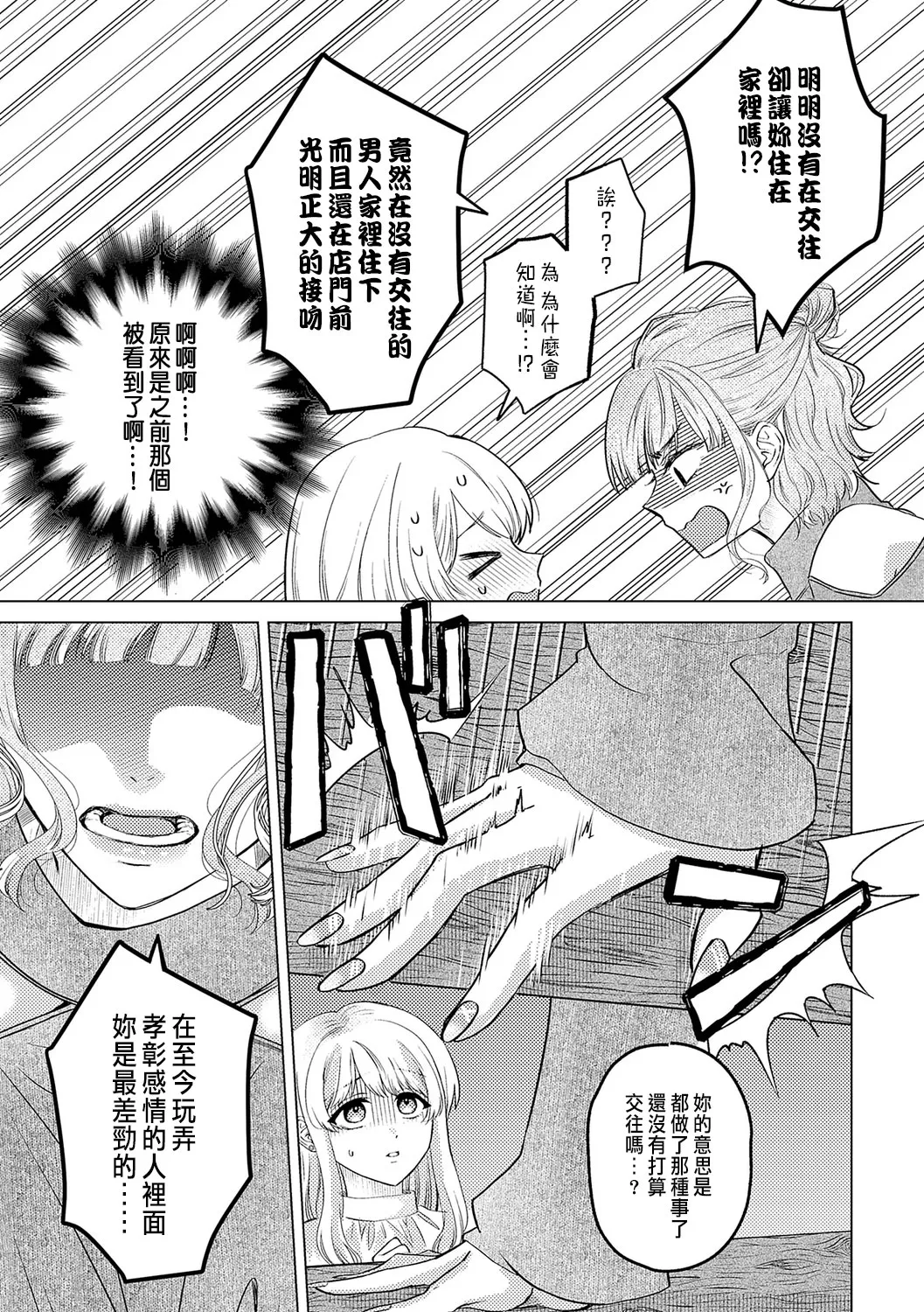 Daisuki na Hito nanoni SeFri Keiyaku Musunjaimashita... Ch.1-12 | 明明是最喜歡的人卻結下了炮友契約... page 309 - story arc hentai manga - read online free