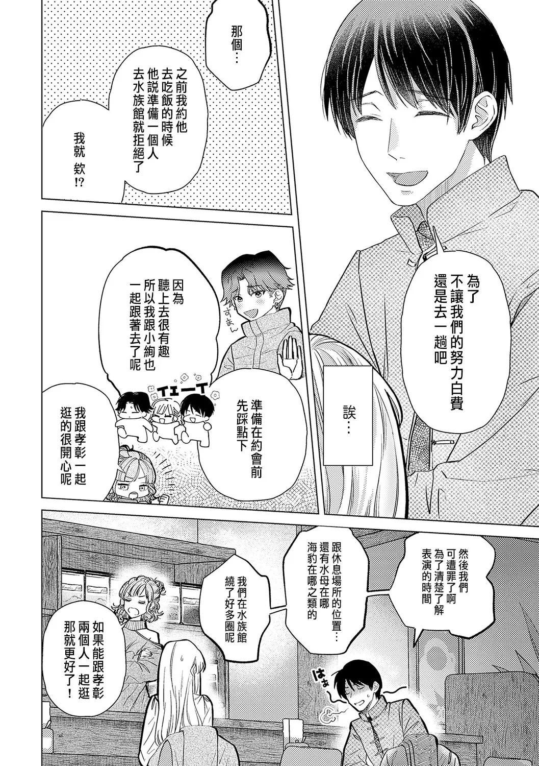 Daisuki na Hito nanoni SeFri Keiyaku Musunjaimashita... Ch.1-12 | 明明是最喜歡的人卻結下了炮友契約... page 314 - story arc hentai manga - read online free