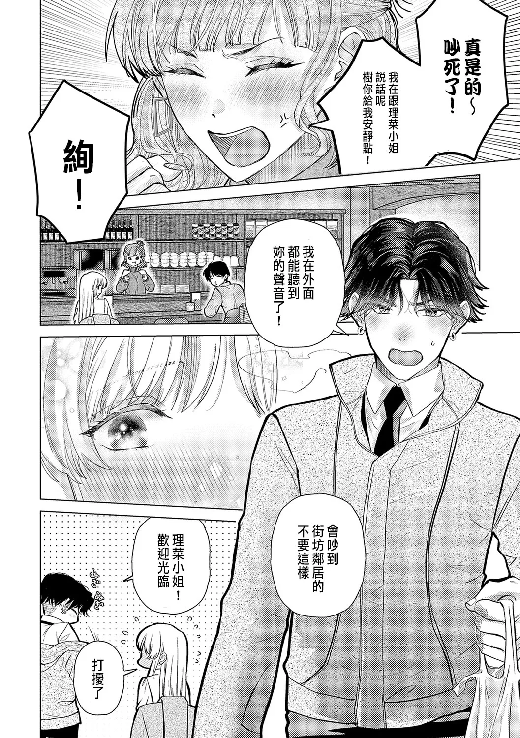 Daisuki na Hito nanoni SeFri Keiyaku Musunjaimashita... Ch.1-12 | 明明是最喜歡的人卻結下了炮友契約... page 316 - story arc hentai manga - read online free