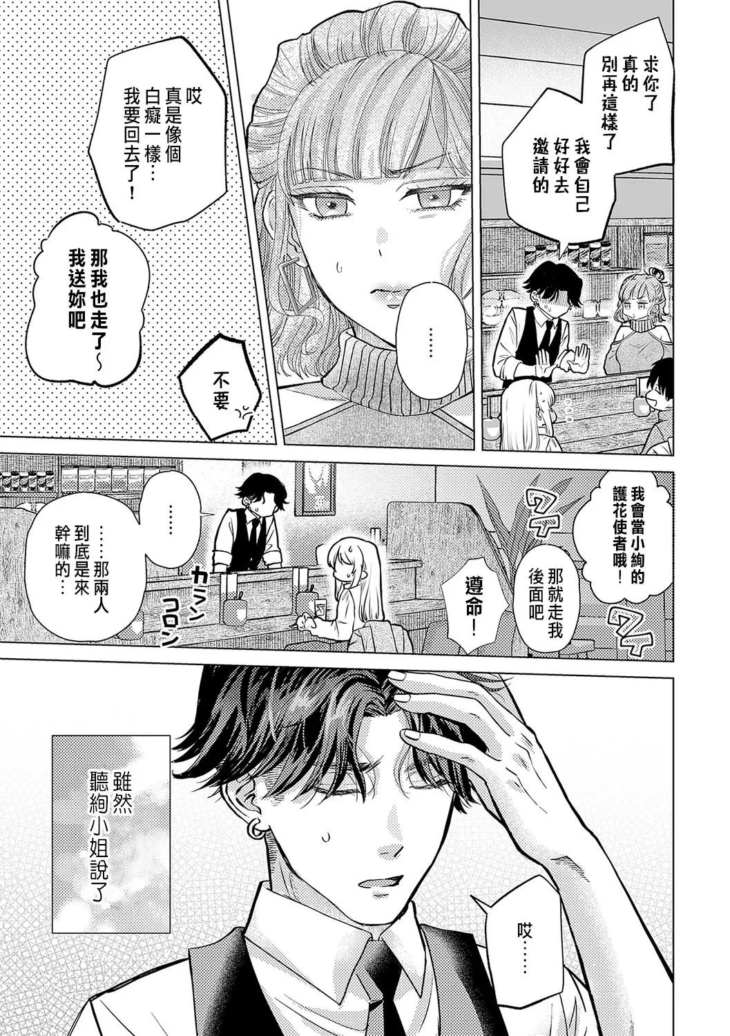 Daisuki na Hito nanoni SeFri Keiyaku Musunjaimashita... Ch.1-12 | 明明是最喜歡的人卻結下了炮友契約... page 319 - story arc hentai manga - read online free