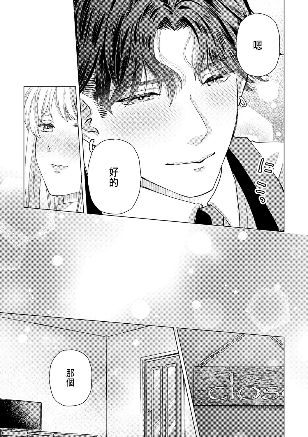 Daisuki na Hito nanoni SeFri Keiyaku Musunjaimashita... Ch.1-12 | 明明是最喜歡的人卻結下了炮友契約... page 323 - story arc hentai manga - read online free