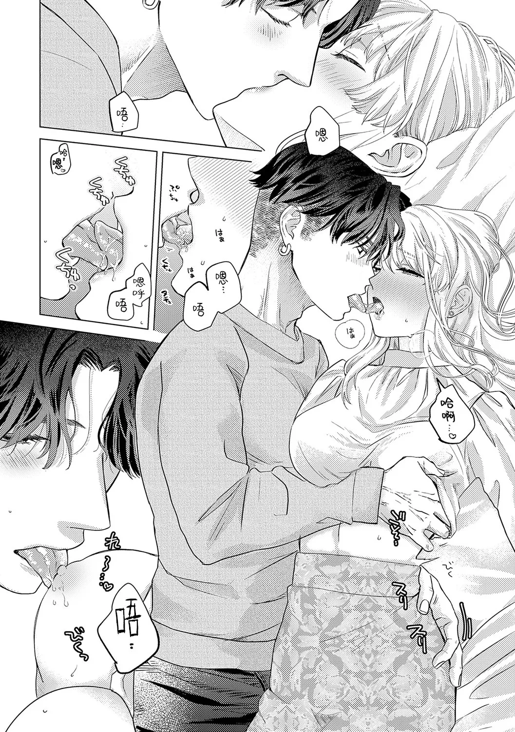 Daisuki na Hito nanoni SeFri Keiyaku Musunjaimashita... Ch.1-12 | 明明是最喜歡的人卻結下了炮友契約... page 330 - story arc hentai manga - read online free