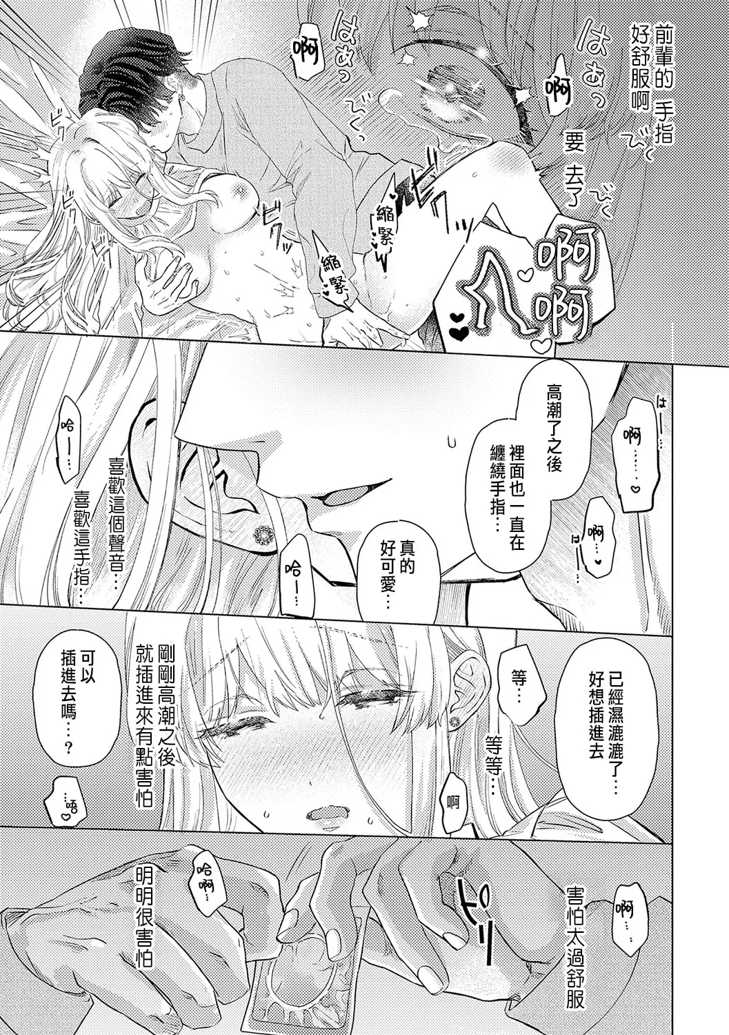 Daisuki na Hito nanoni SeFri Keiyaku Musunjaimashita... Ch.1-12 | 明明是最喜歡的人卻結下了炮友契約... page 333 - story arc hentai manga - read online free