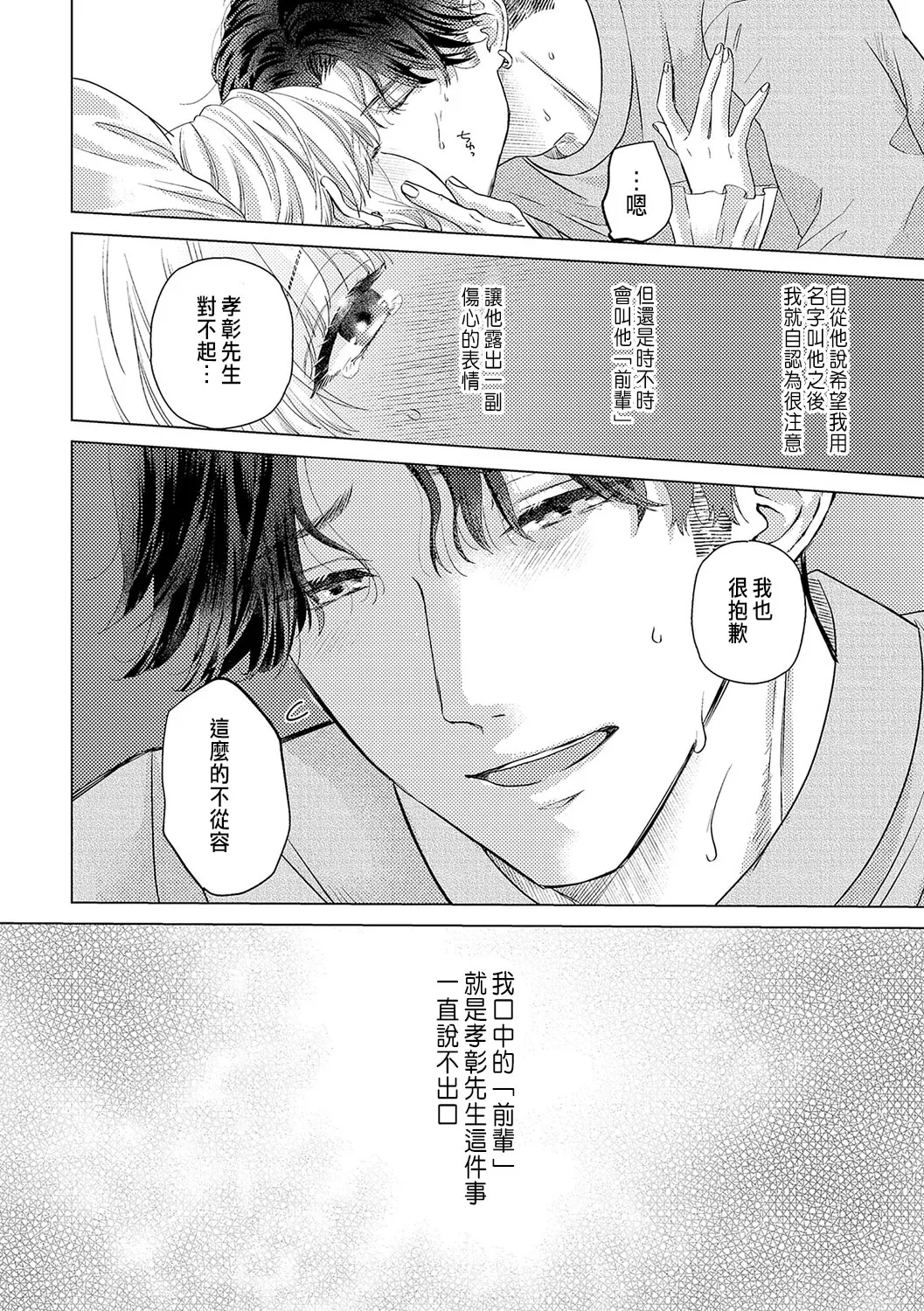 Daisuki na Hito nanoni SeFri Keiyaku Musunjaimashita... Ch.1-12 | 明明是最喜歡的人卻結下了炮友契約... page 336 - story arc hentai manga - read online free