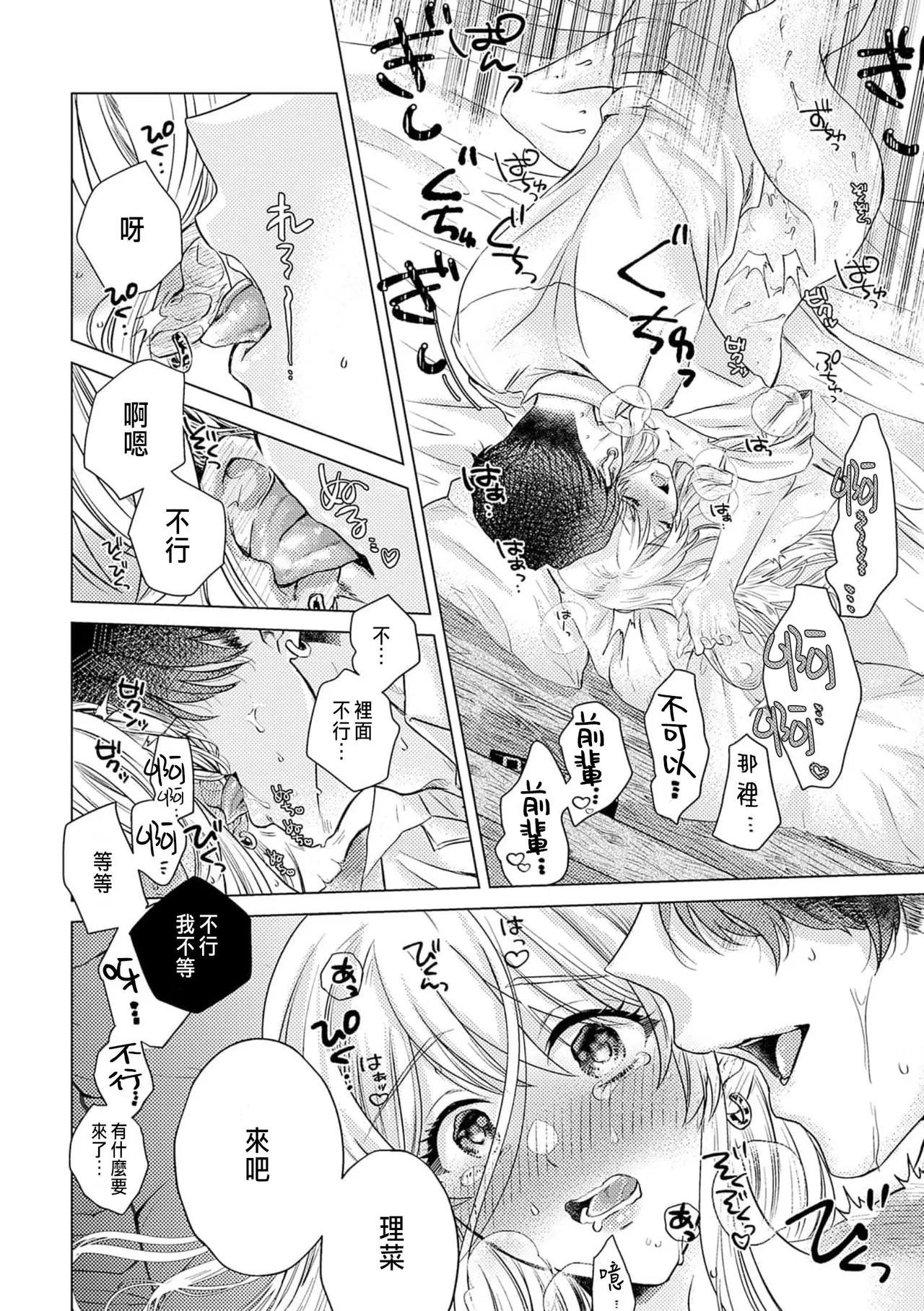 Daisuki na Hito nanoni SeFri Keiyaku Musunjaimashita... Ch.1-12 | 明明是最喜歡的人卻結下了炮友契約... page 34 - story arc hentai manga - read online free