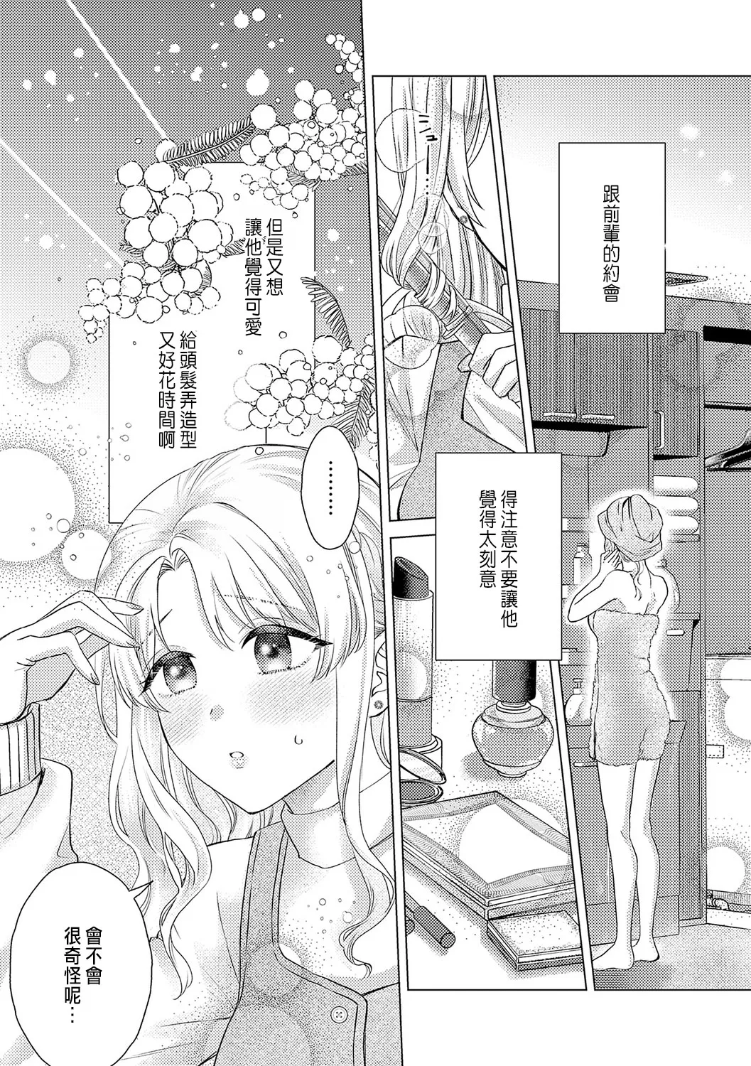 Daisuki na Hito nanoni SeFri Keiyaku Musunjaimashita... Ch.1-12 | 明明是最喜歡的人卻結下了炮友契約... page 341 - story arc hentai manga - read online free