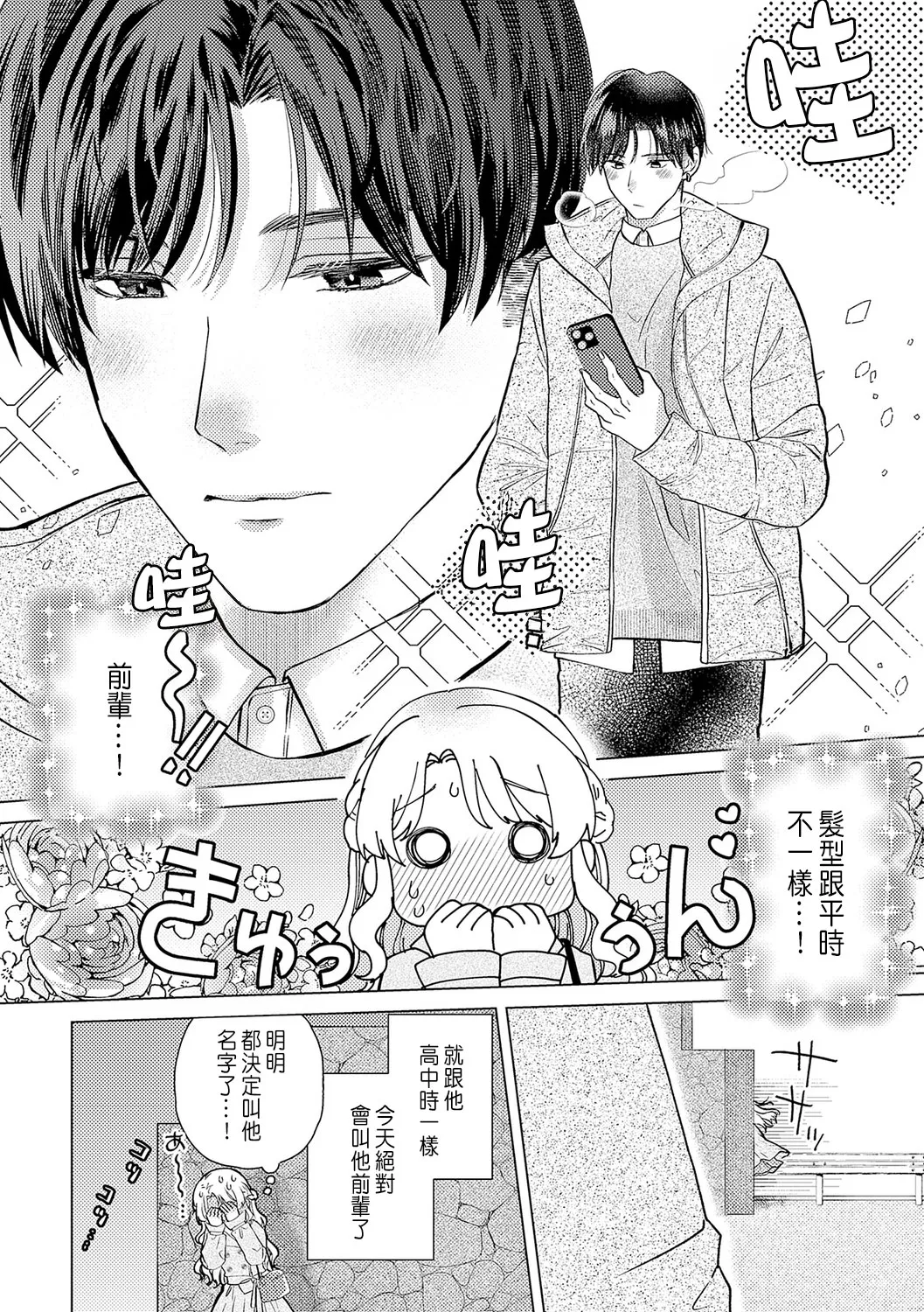 Daisuki na Hito nanoni SeFri Keiyaku Musunjaimashita... Ch.1-12 | 明明是最喜歡的人卻結下了炮友契約... page 344 - story arc hentai manga - read online free