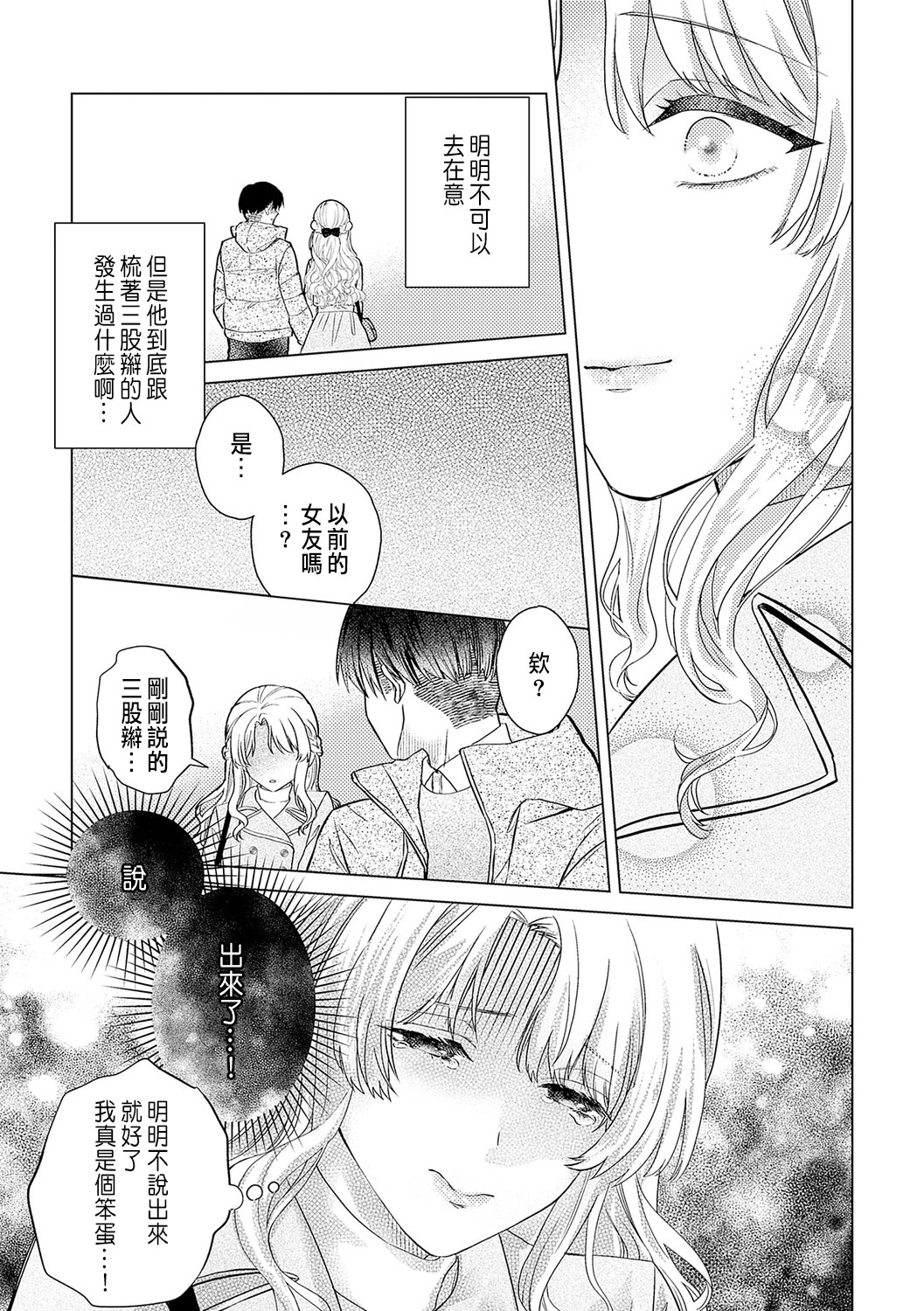 Daisuki na Hito nanoni SeFri Keiyaku Musunjaimashita... Ch.1-12 | 明明是最喜歡的人卻結下了炮友契約... page 347 - story arc hentai manga - read online free